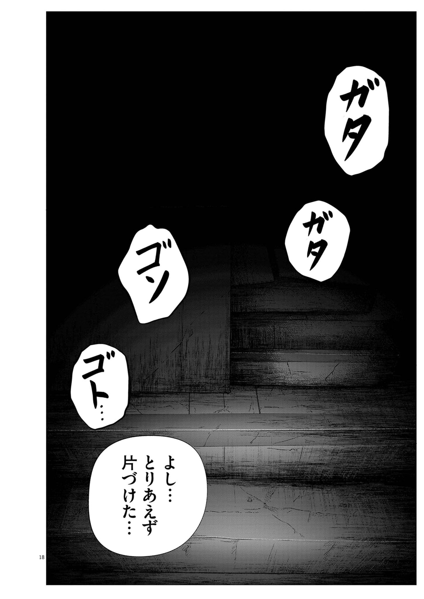 Bumpoor Chapter 42 18ページ