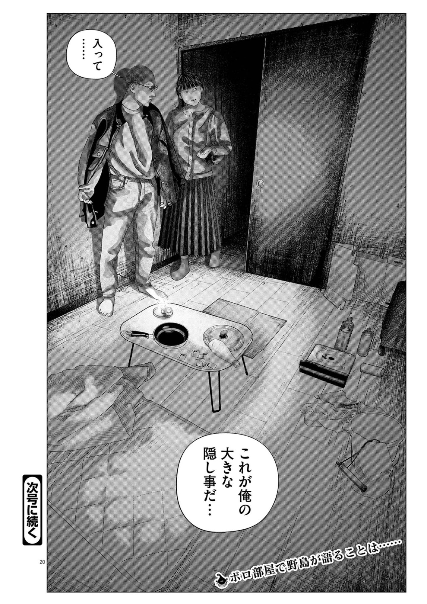 Bumpoor Chapter 42 20ページ