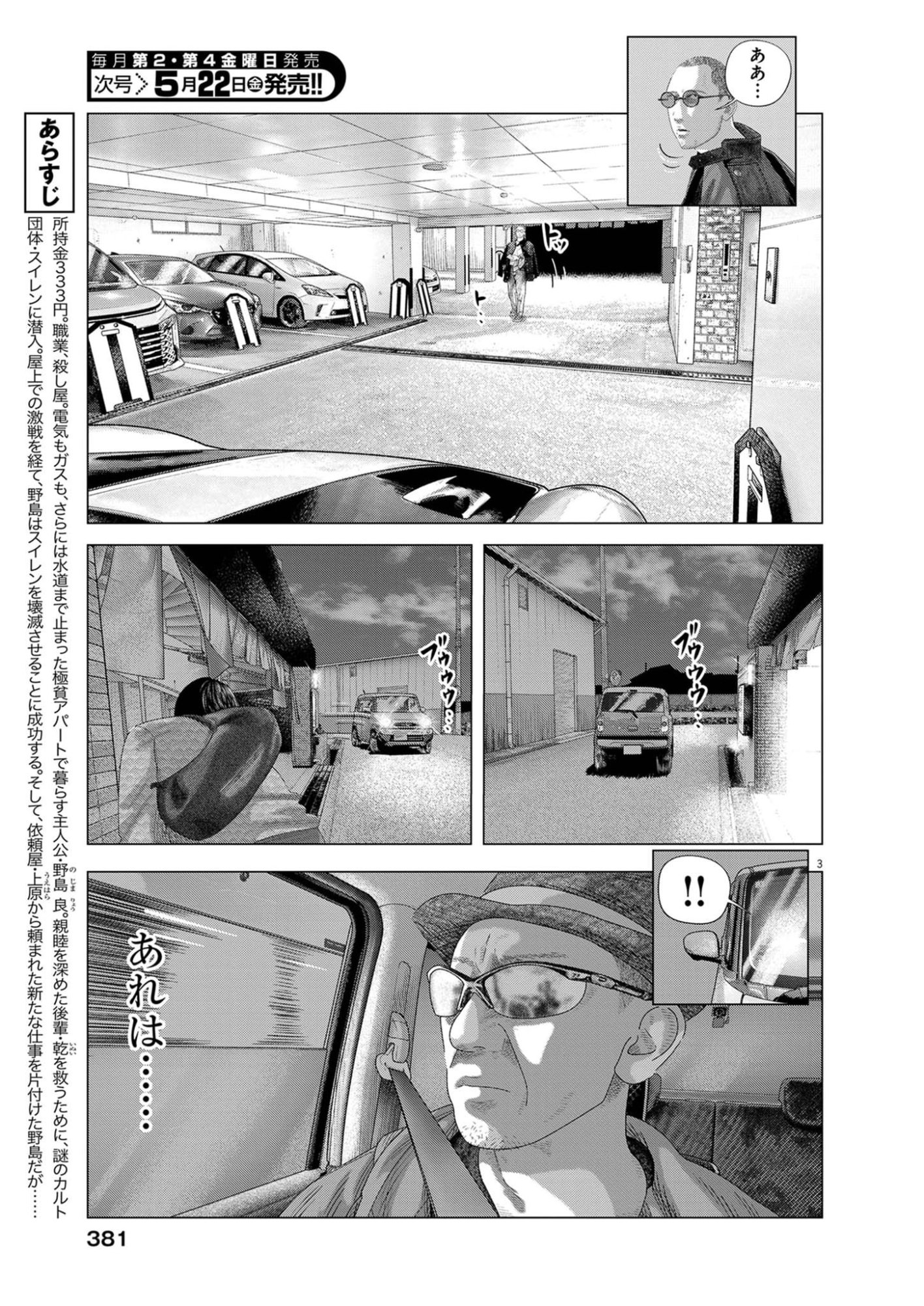 Bumpoor Chapter 42 3ページ