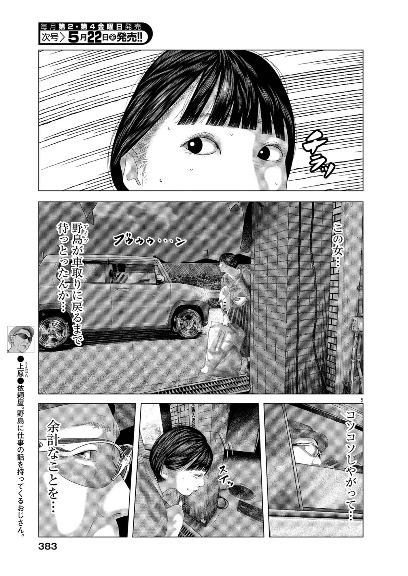 Bumpoor Chapter 42 5ページ
