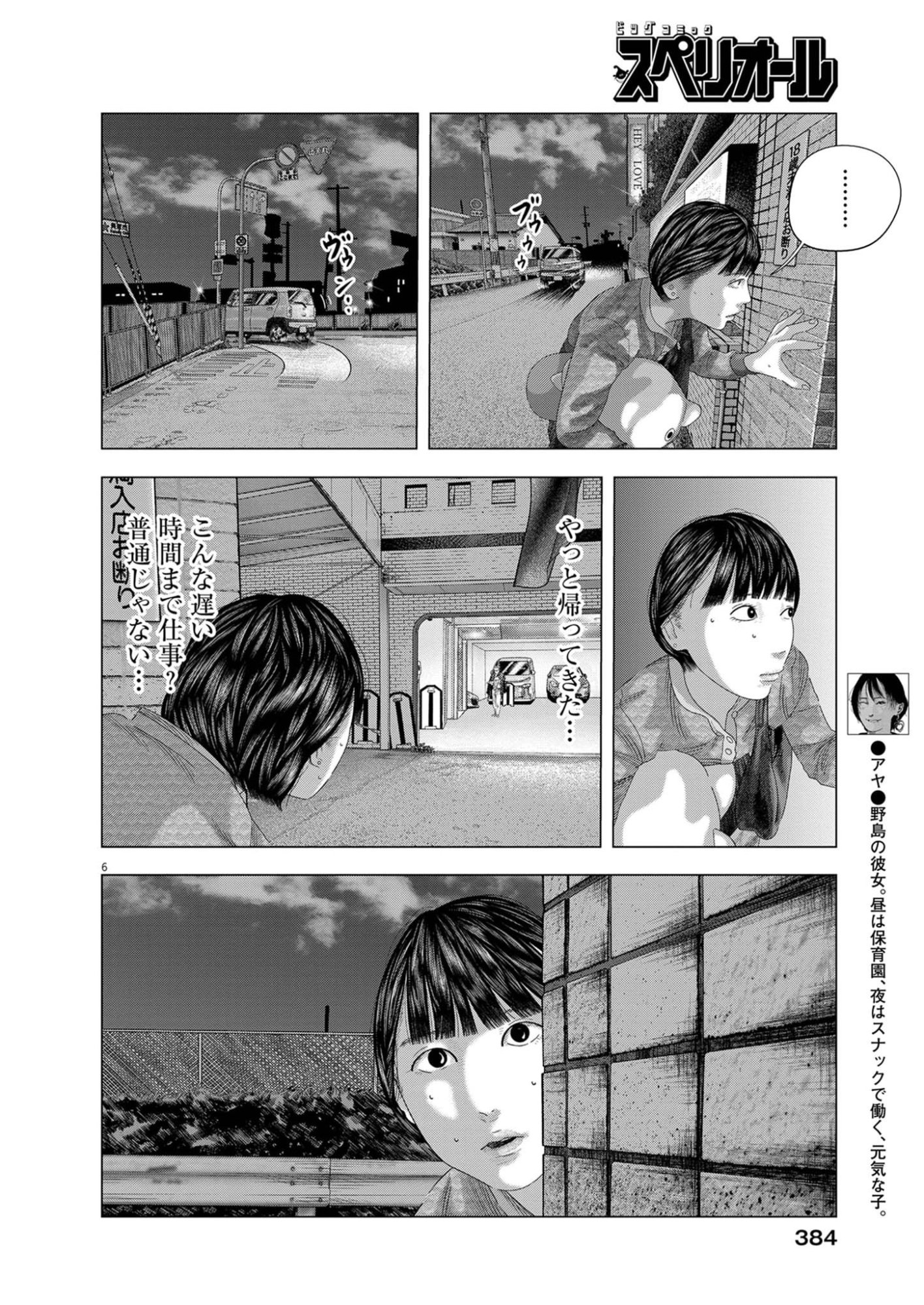 Bumpoor Chapter 42 6ページ