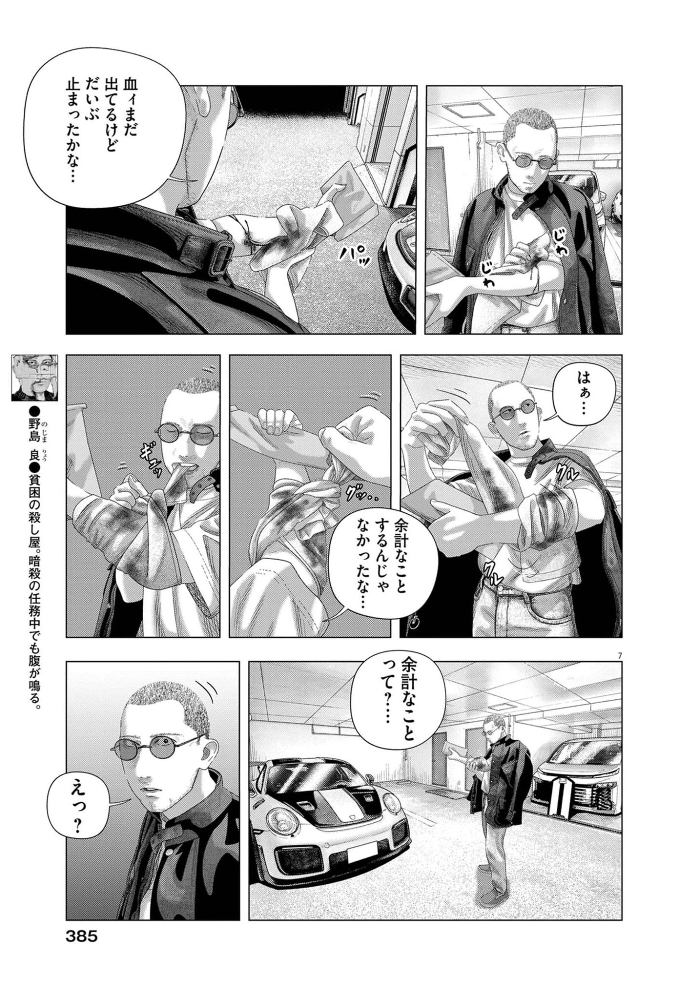 Bumpoor Chapter 42 7ページ