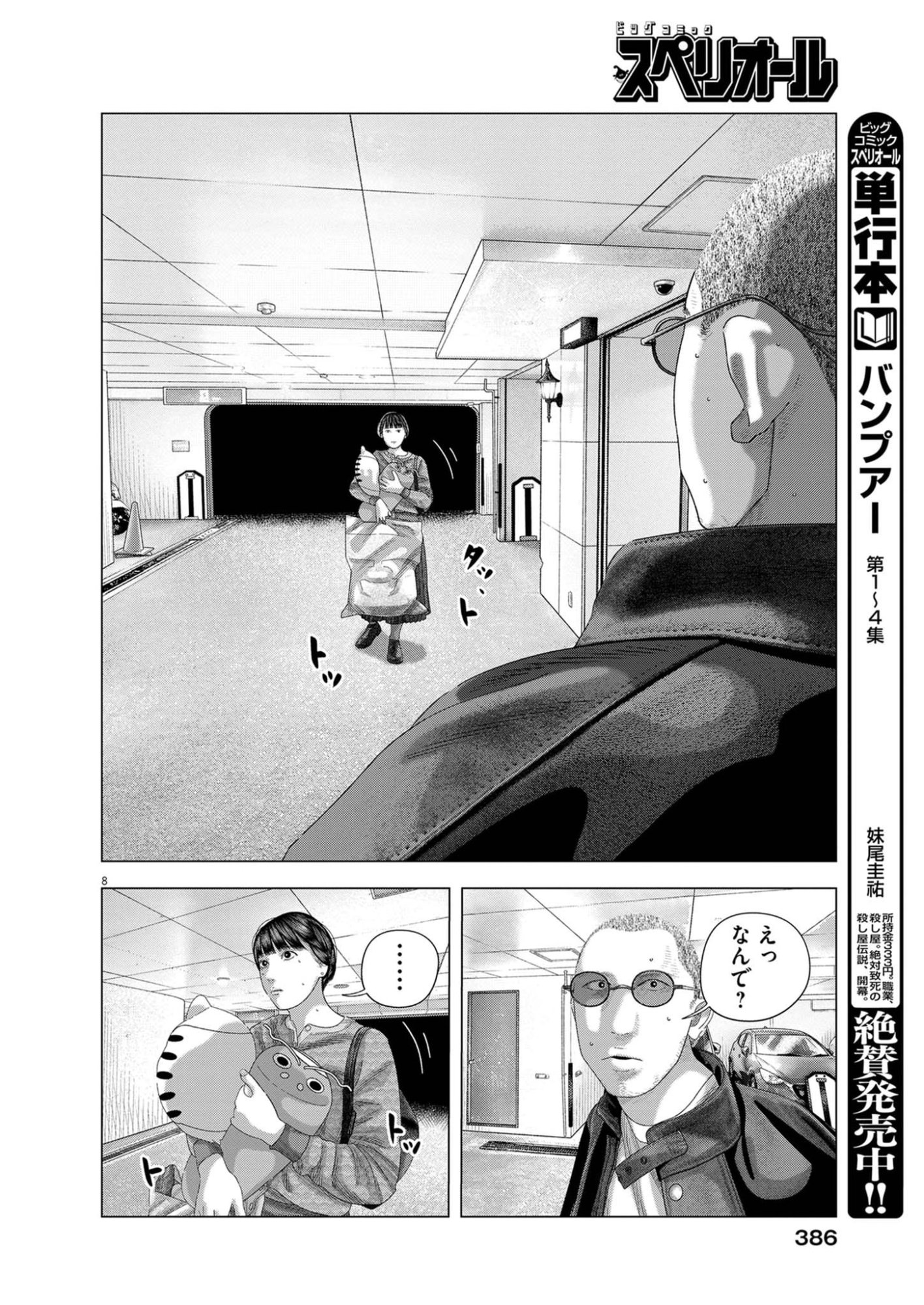 Bumpoor Chapter 42 8ページ