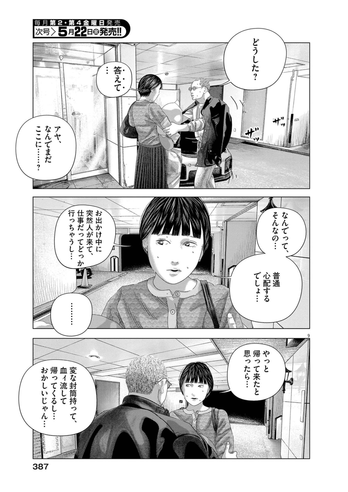 Bumpoor Chapter 42 9ページ