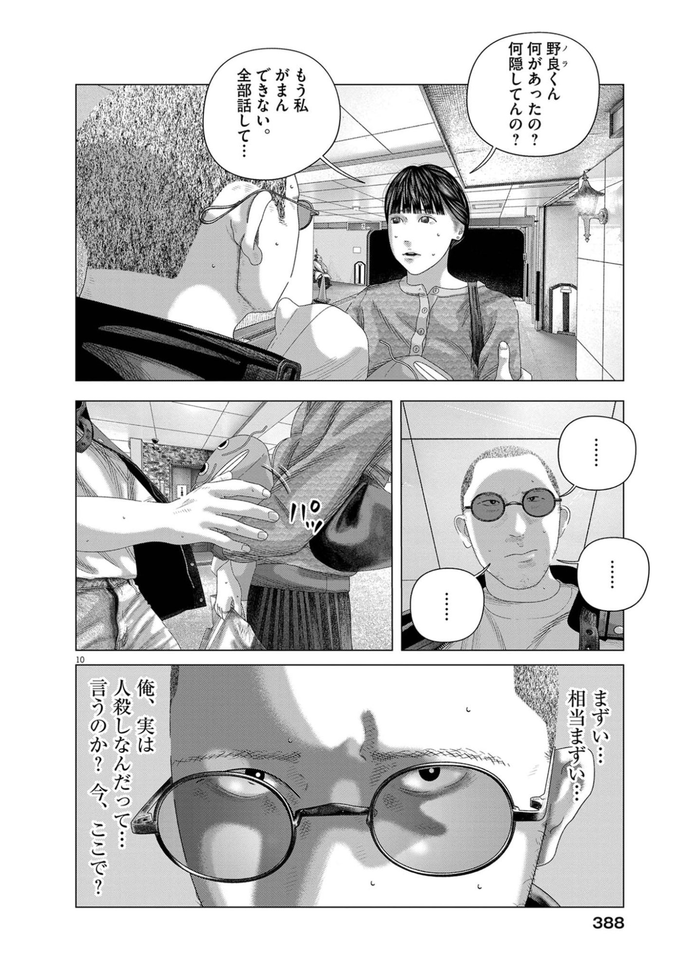 Bumpoor Chapter 42 10ページ