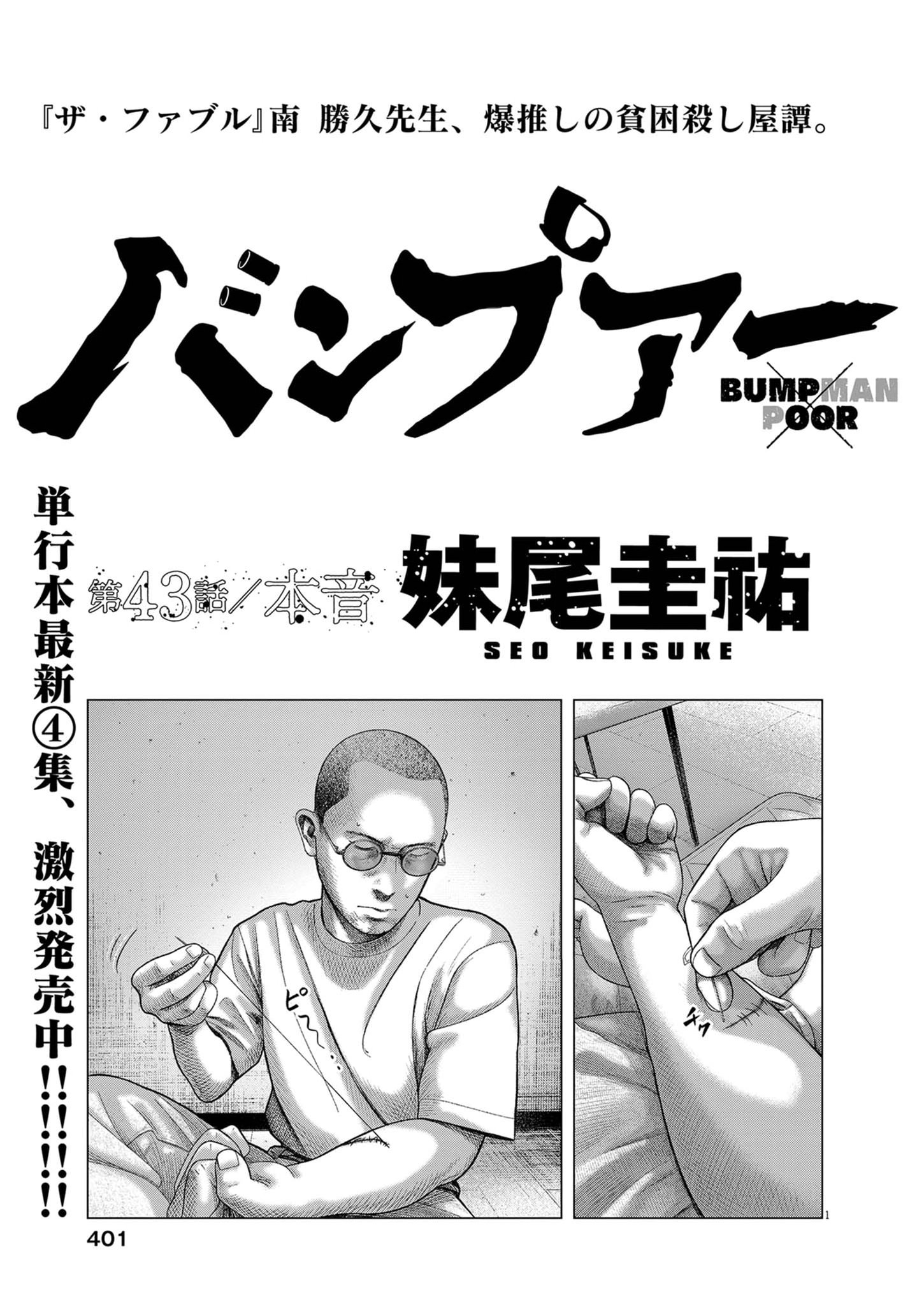 Bumpoor Chapter 43 1ページ
