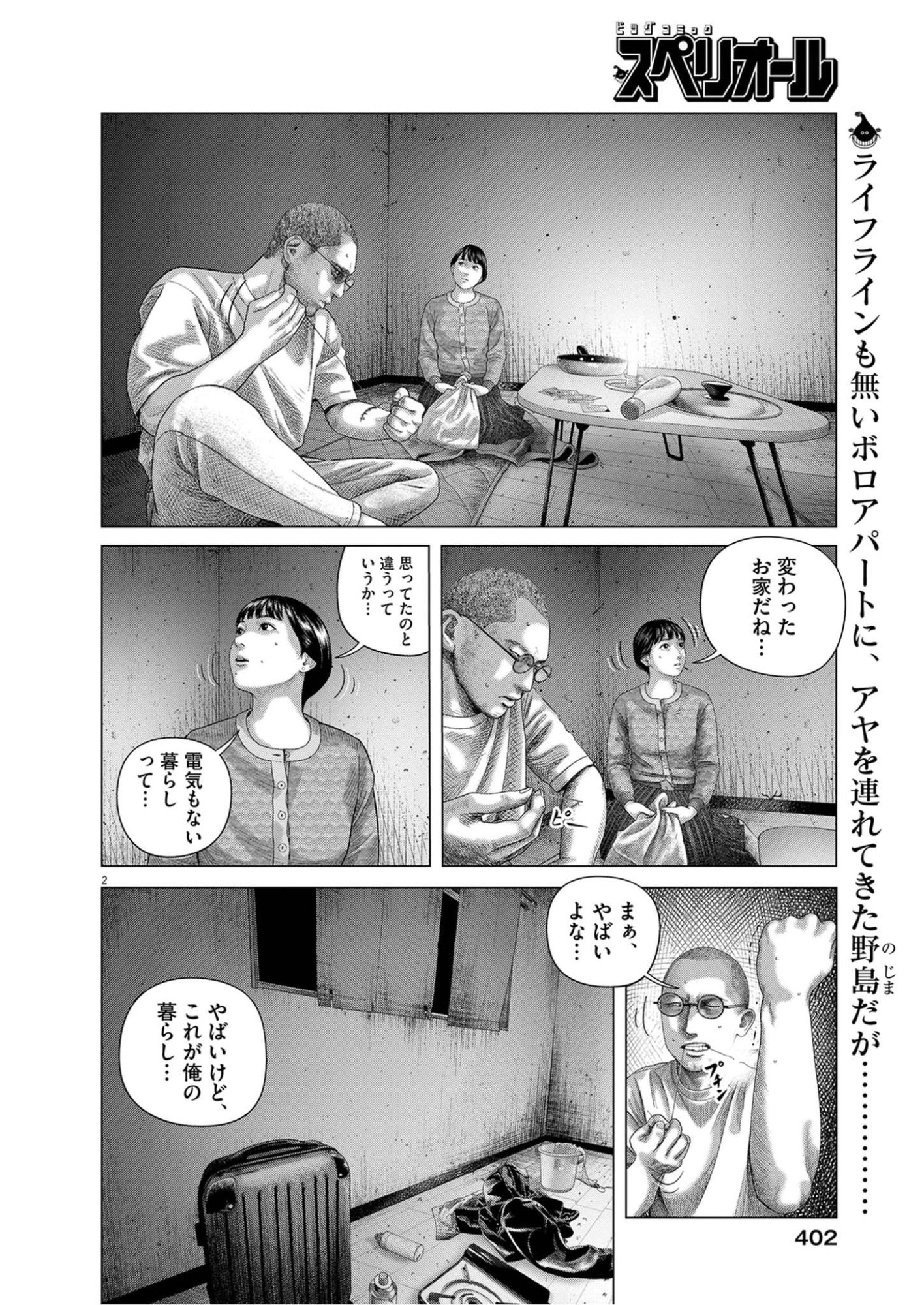Bumpoor Chapter 43 2ページ