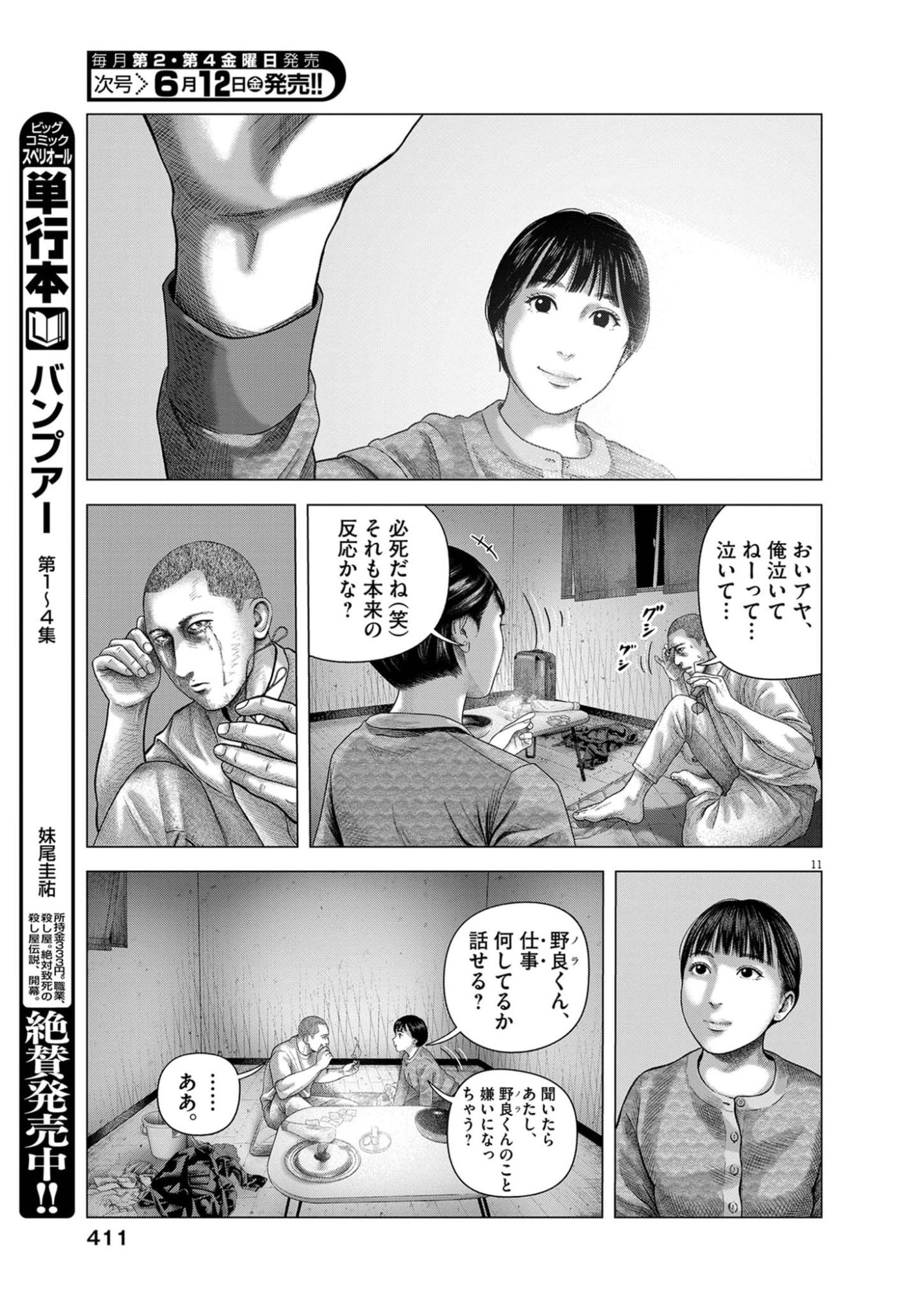 Bumpoor Chapter 43 11ページ