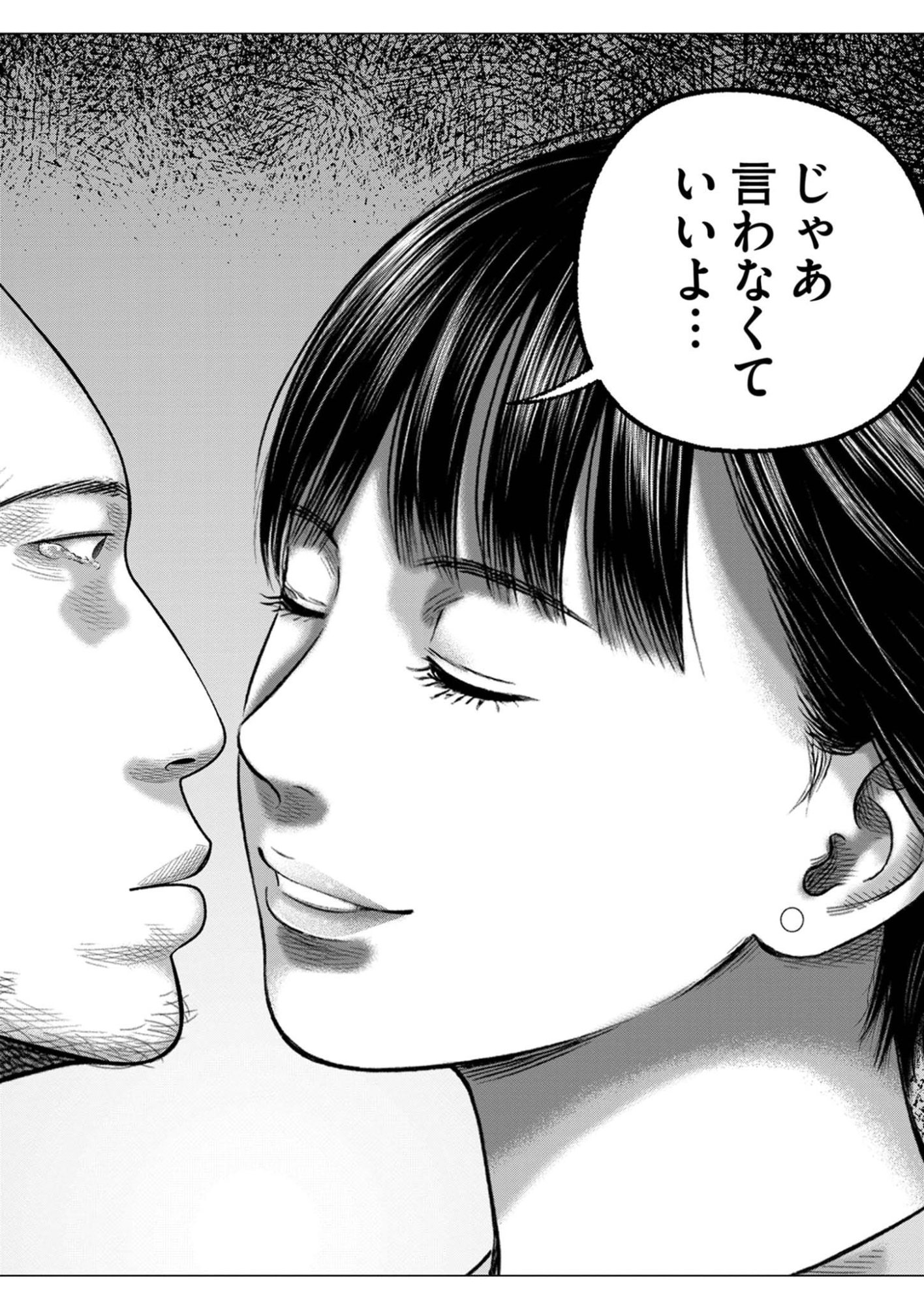 Bumpoor Chapter 43 12ページ