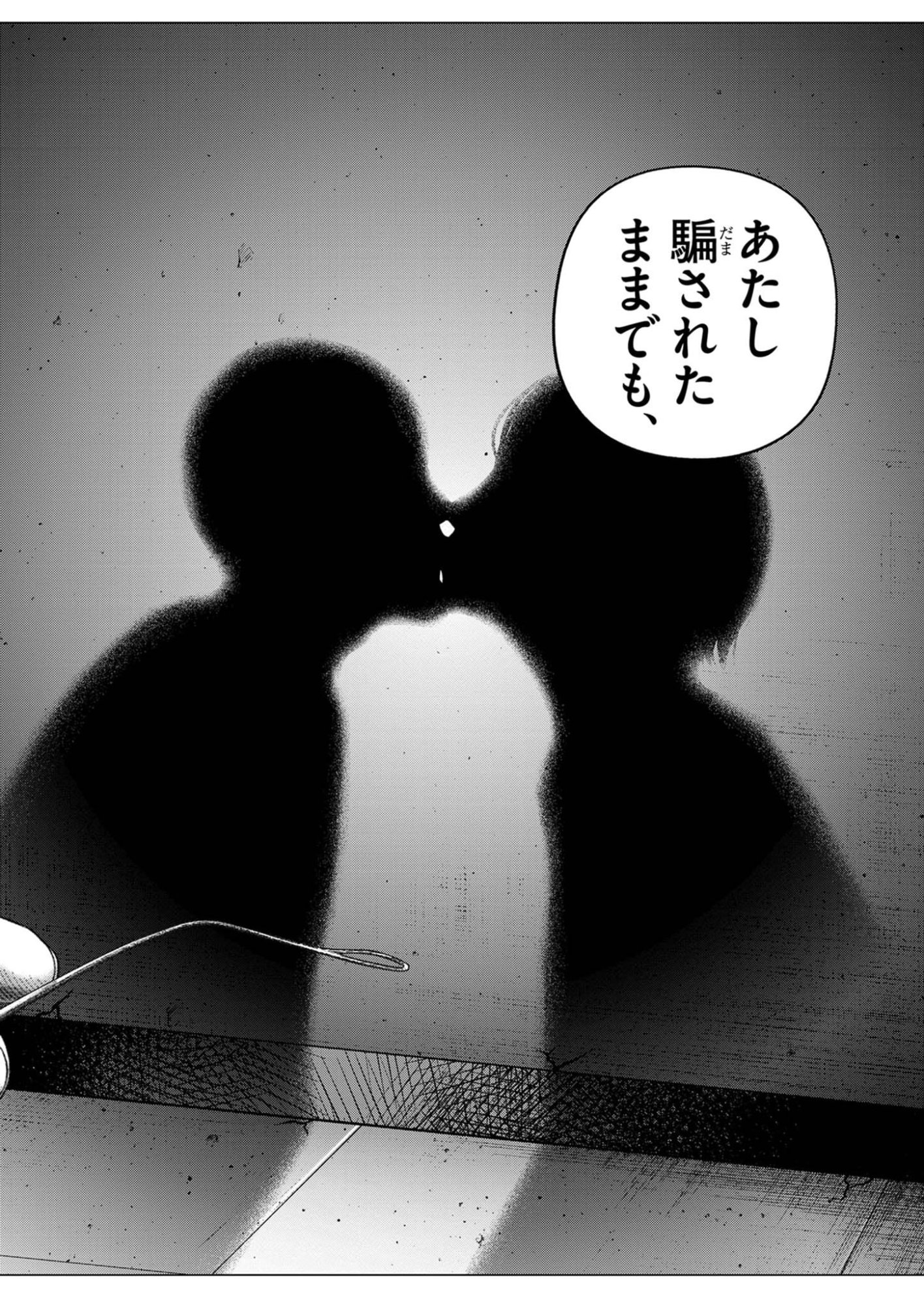 Bumpoor Chapter 43 14ページ