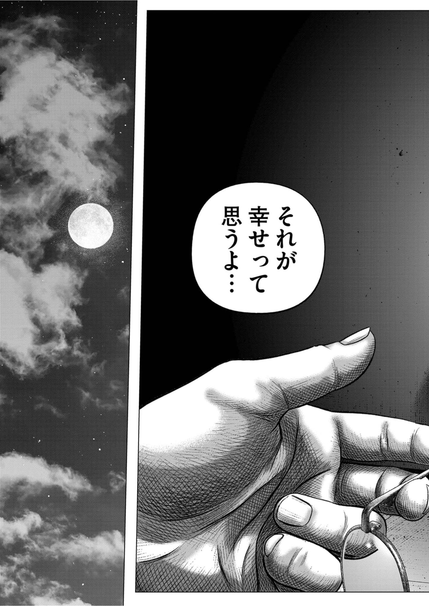 Bumpoor Chapter 43 15ページ