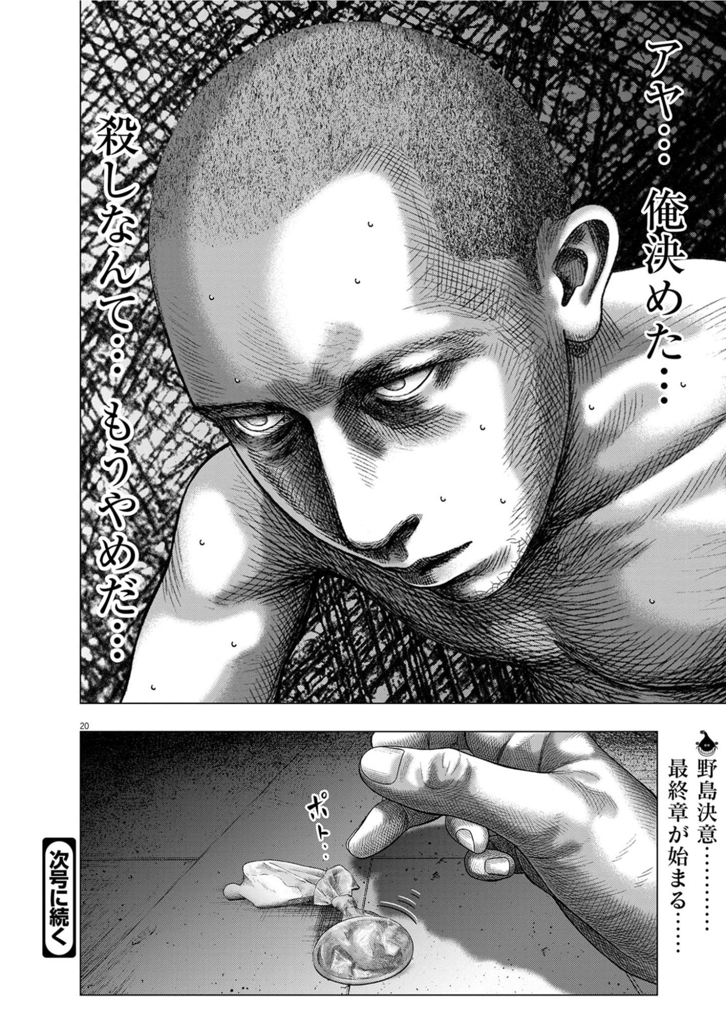 Bumpoor Chapter 43 20ページ