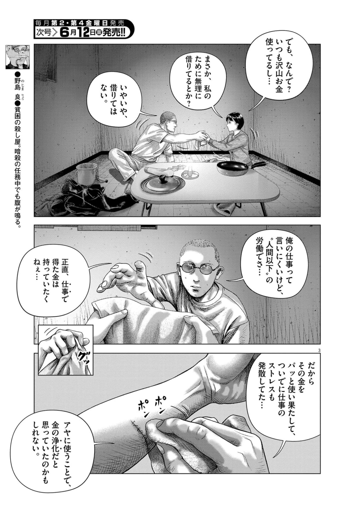 Bumpoor Chapter 43 3ページ