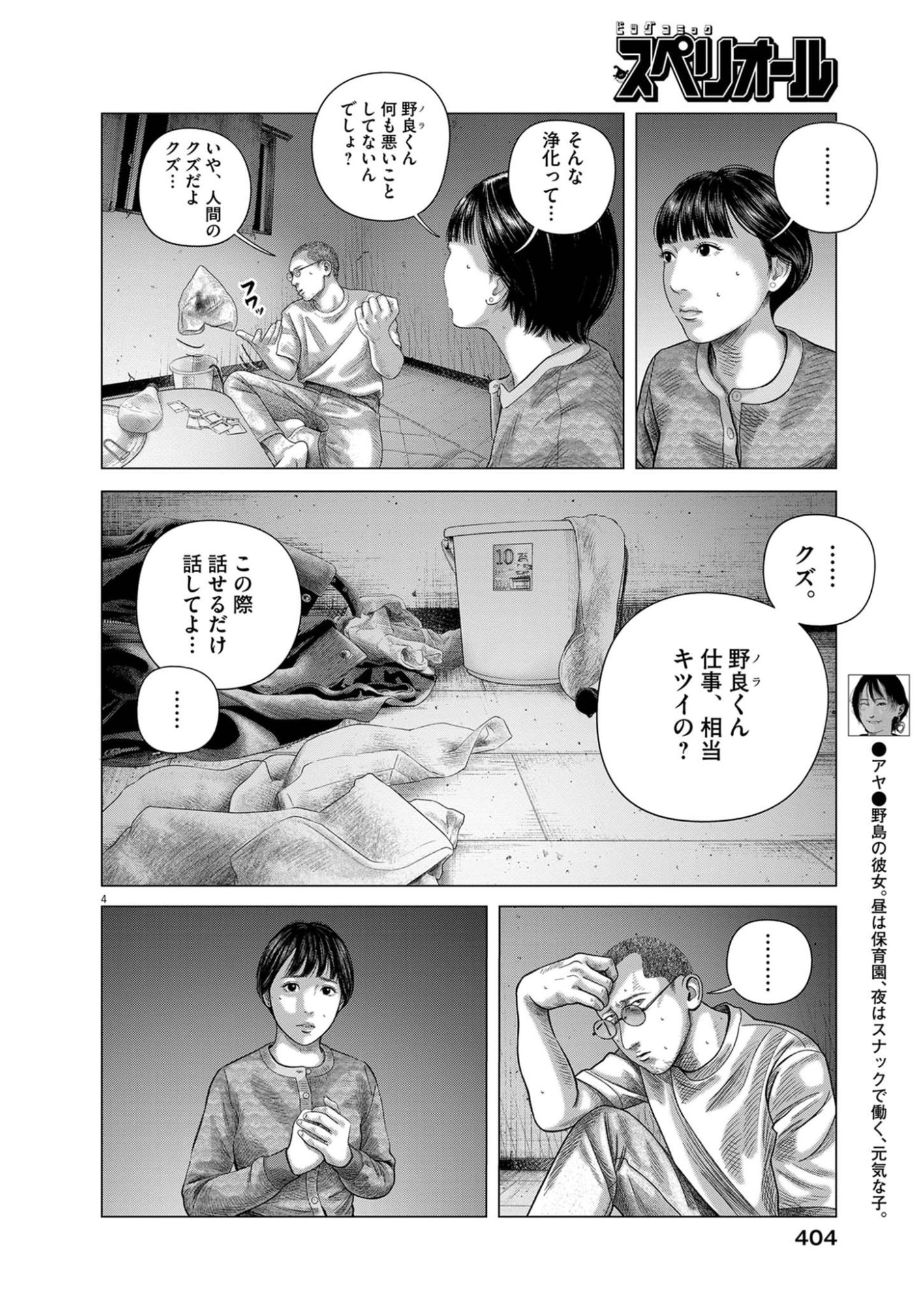 Bumpoor Chapter 43 4ページ