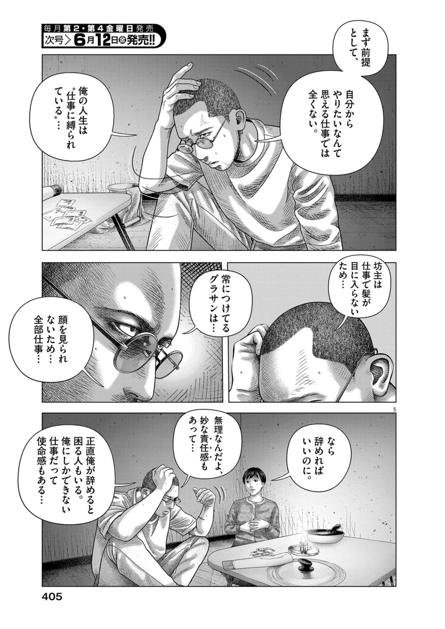 Bumpoor Chapter 43 5ページ