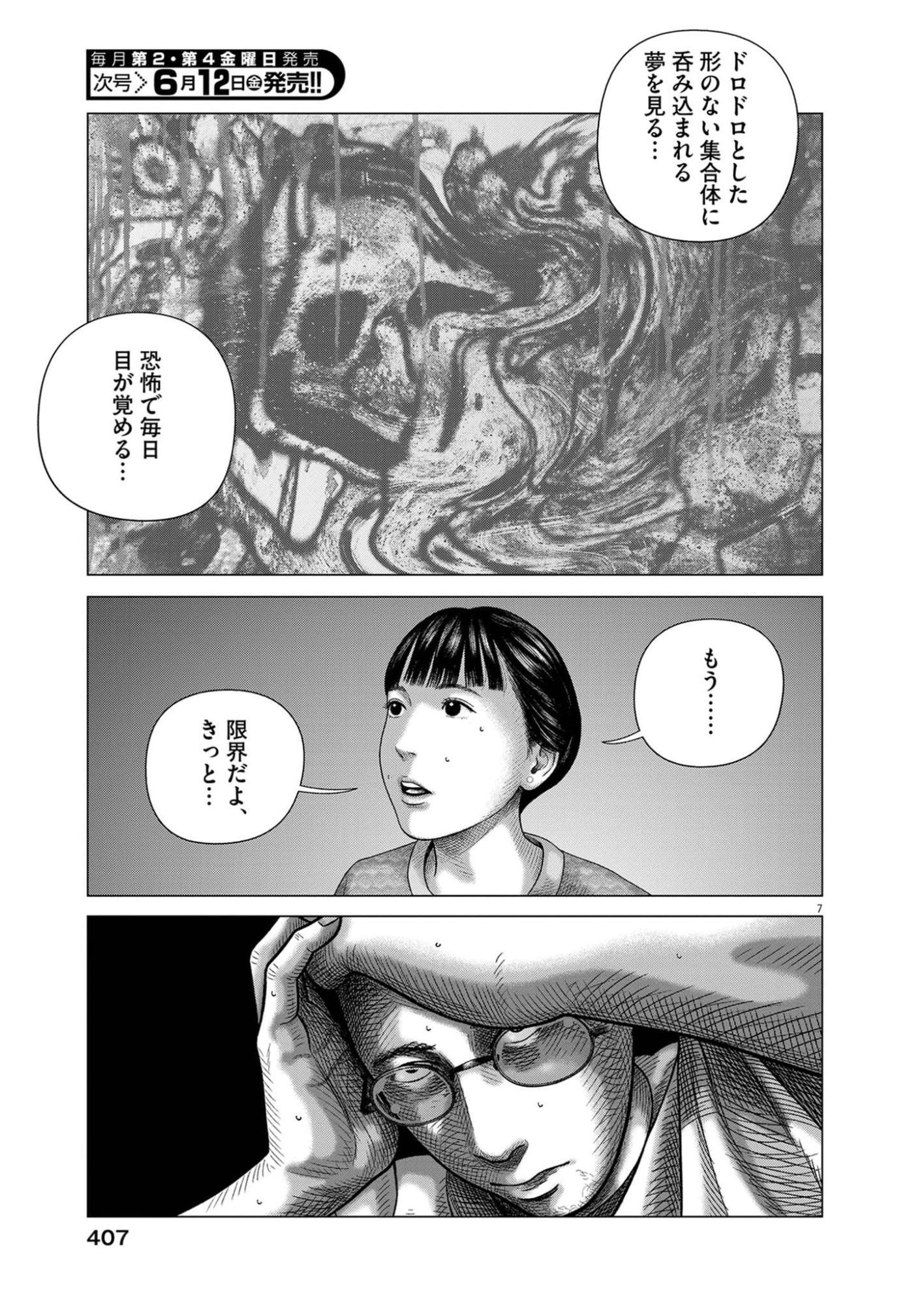 Bumpoor Chapter 43 7ページ
