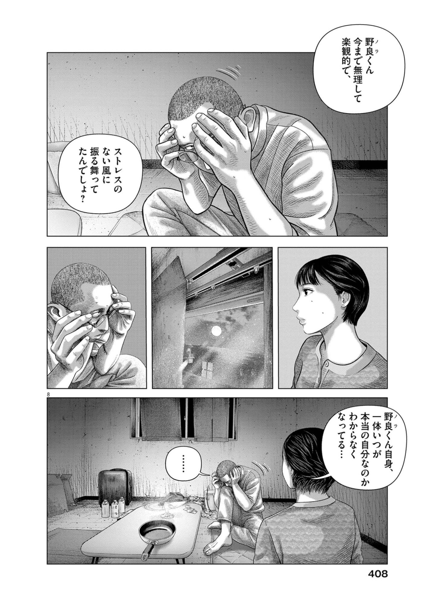 Bumpoor Chapter 43 8ページ
