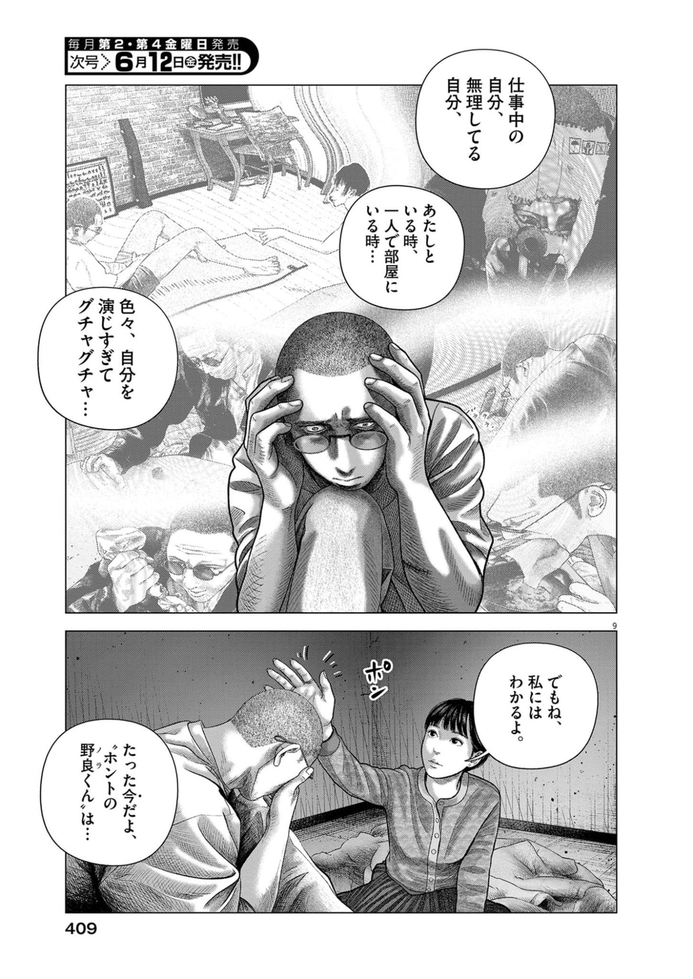 Bumpoor Chapter 43 9ページ