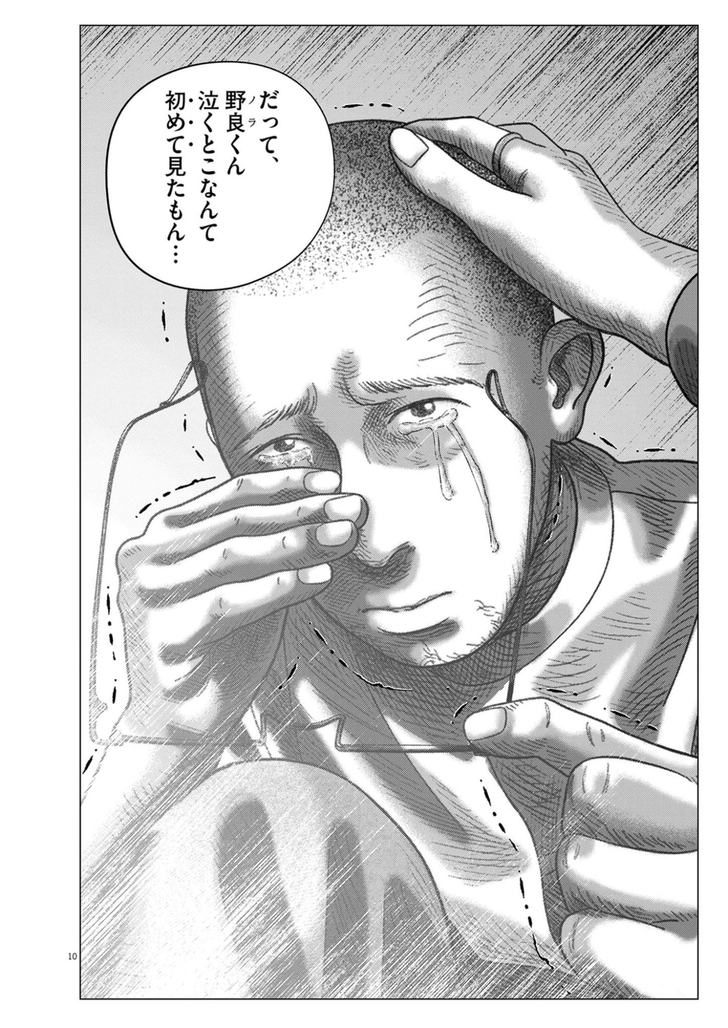 Bumpoor Chapter 43 10ページ