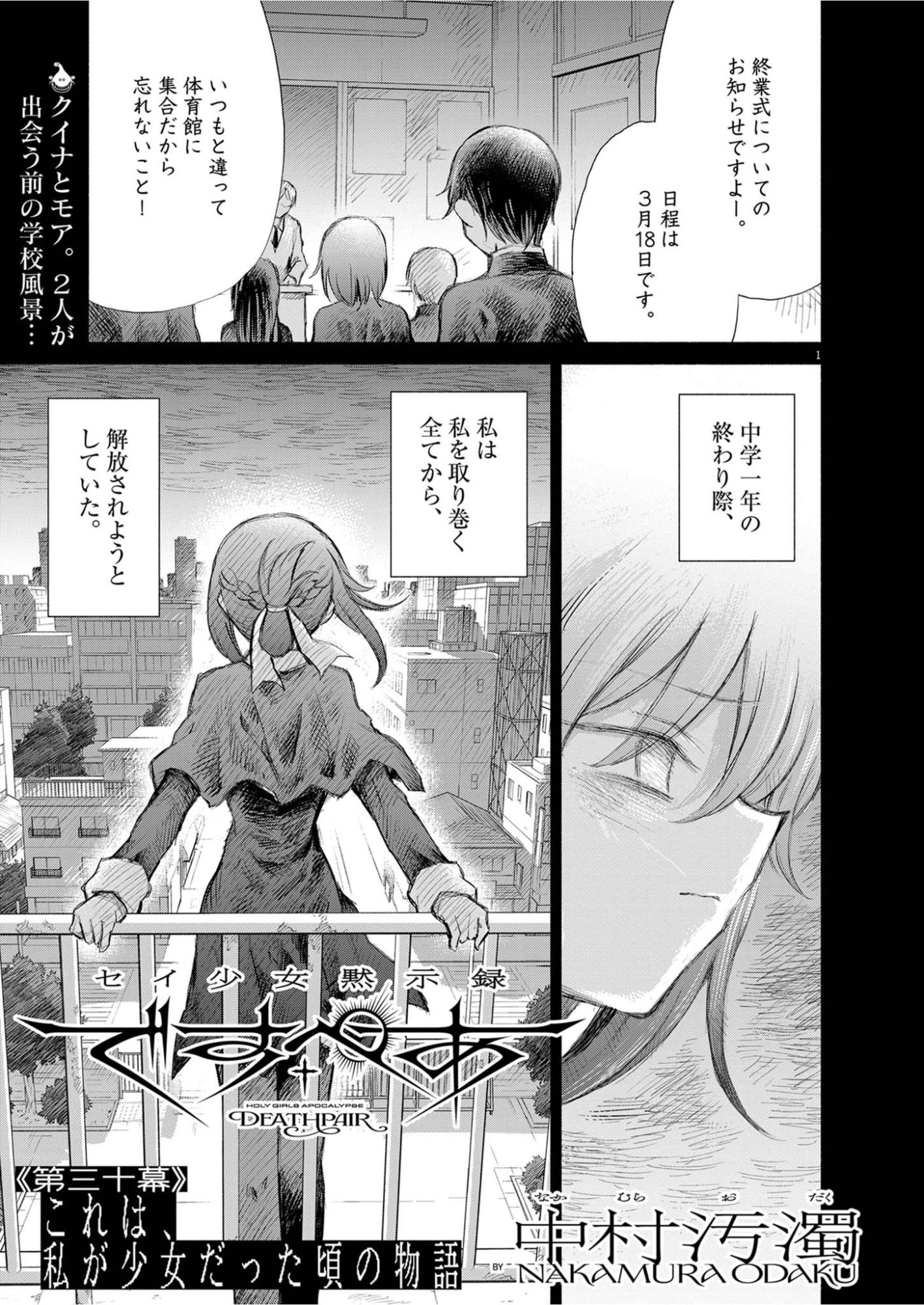 Sei Shoujo Mokushiroku - Death Pair Chapter 30 1ページ