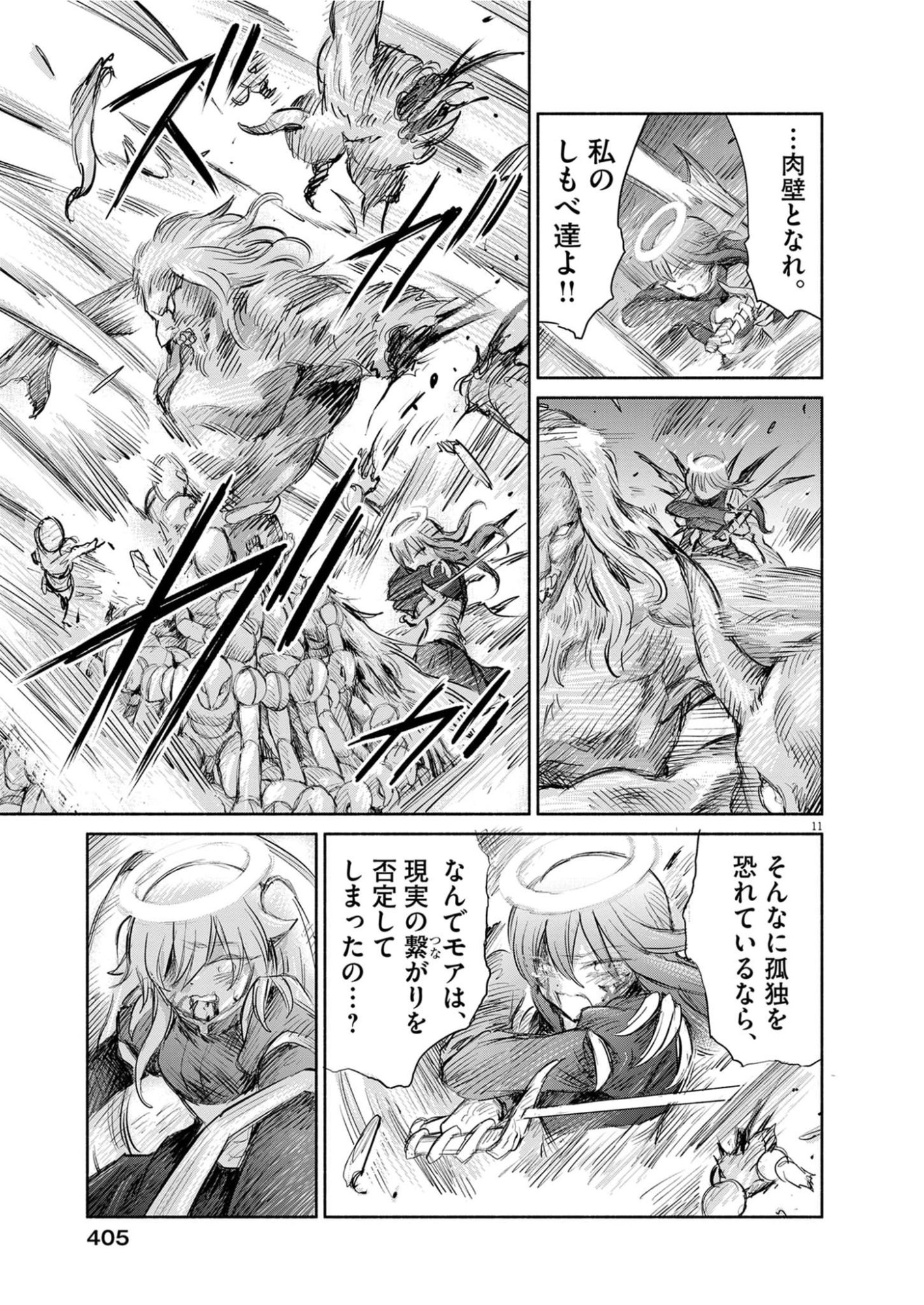 Sei Shoujo Mokushiroku - Death Pair Chapter 30 11ページ