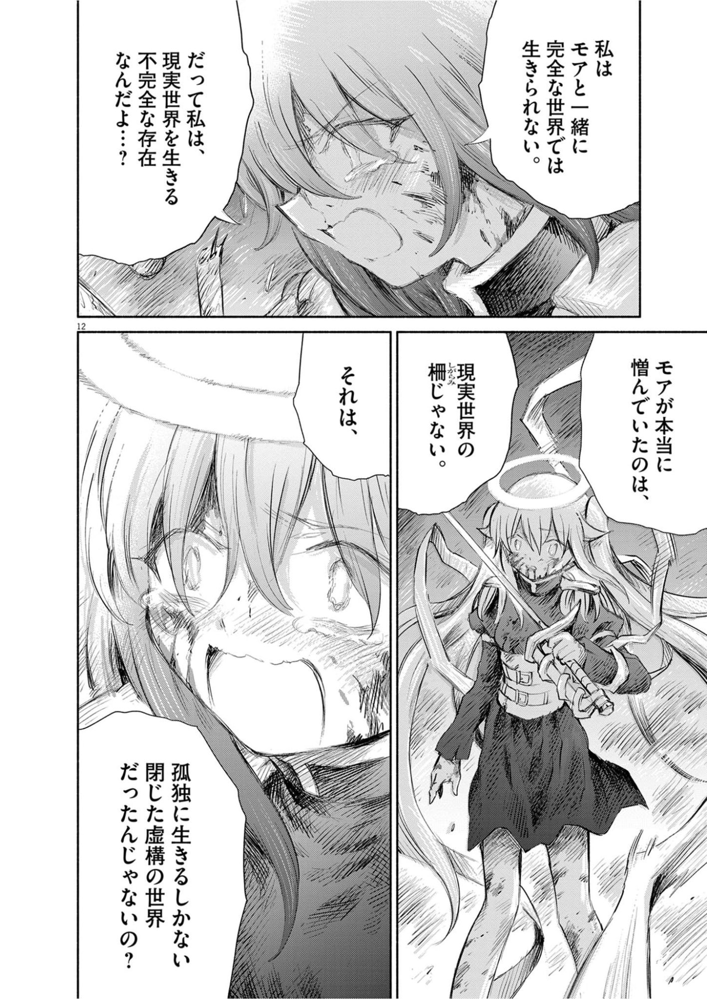 Sei Shoujo Mokushiroku - Death Pair Chapter 30 12ページ