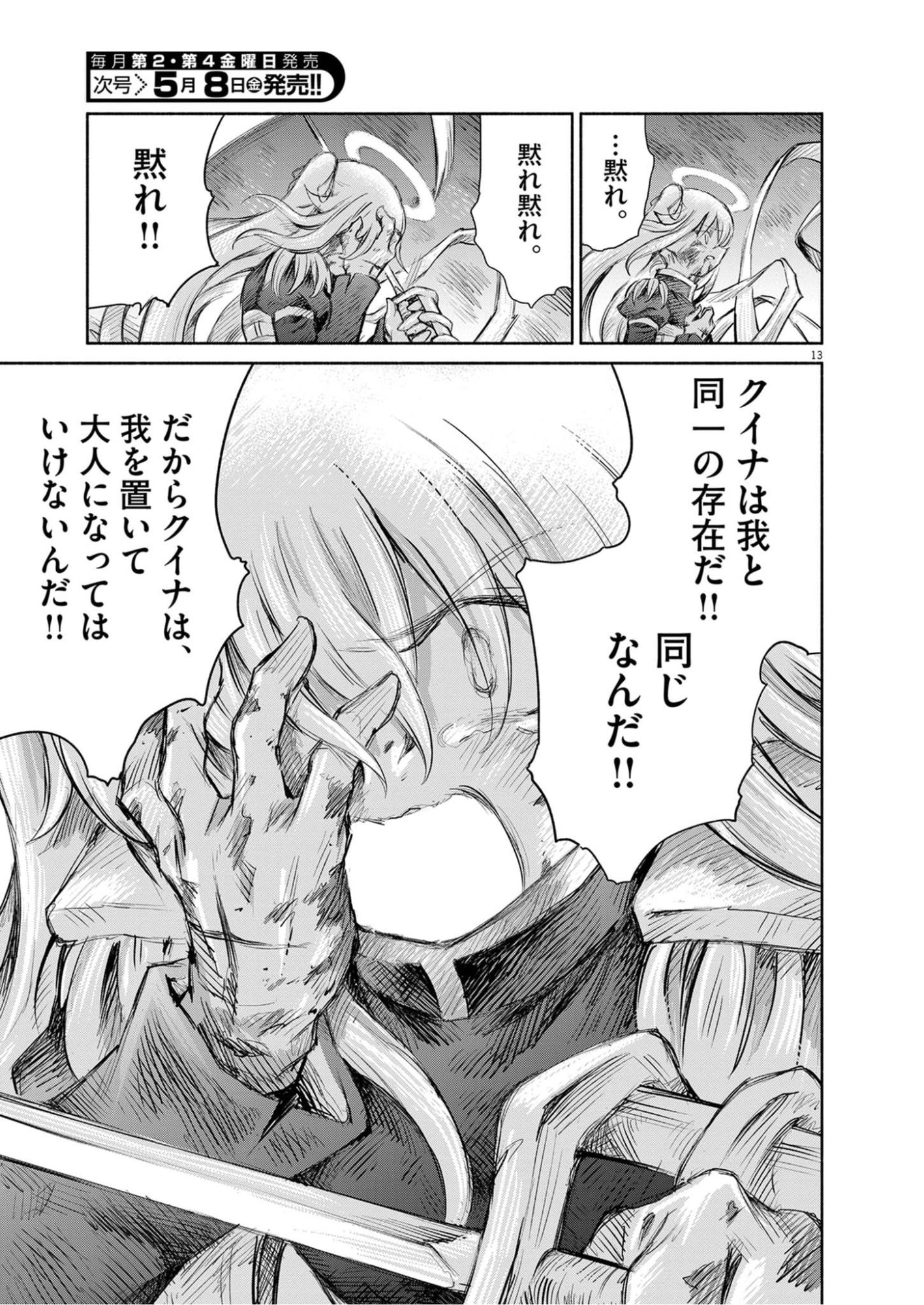 Sei Shoujo Mokushiroku - Death Pair Chapter 30 13ページ