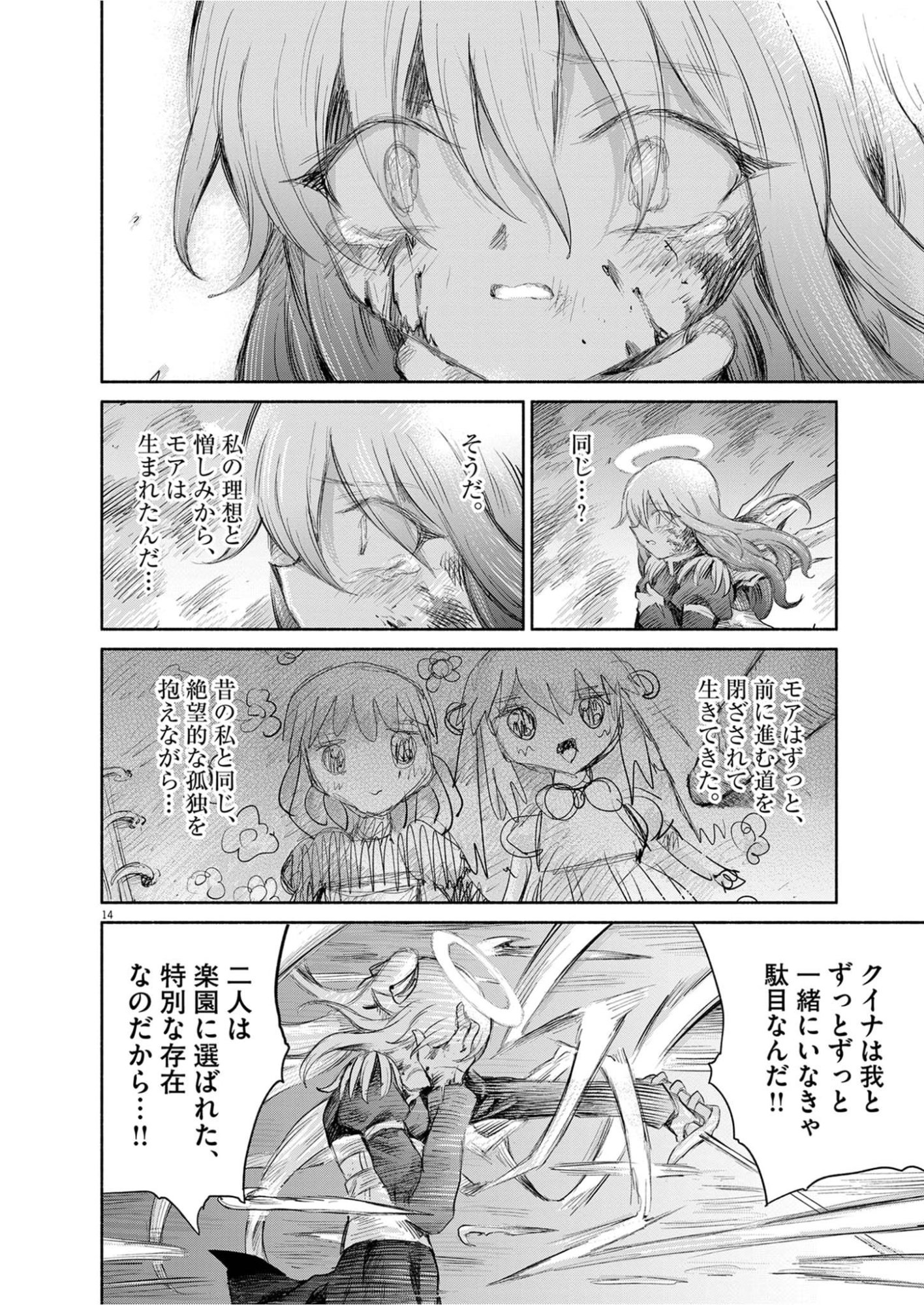 Sei Shoujo Mokushiroku - Death Pair Chapter 30 14ページ
