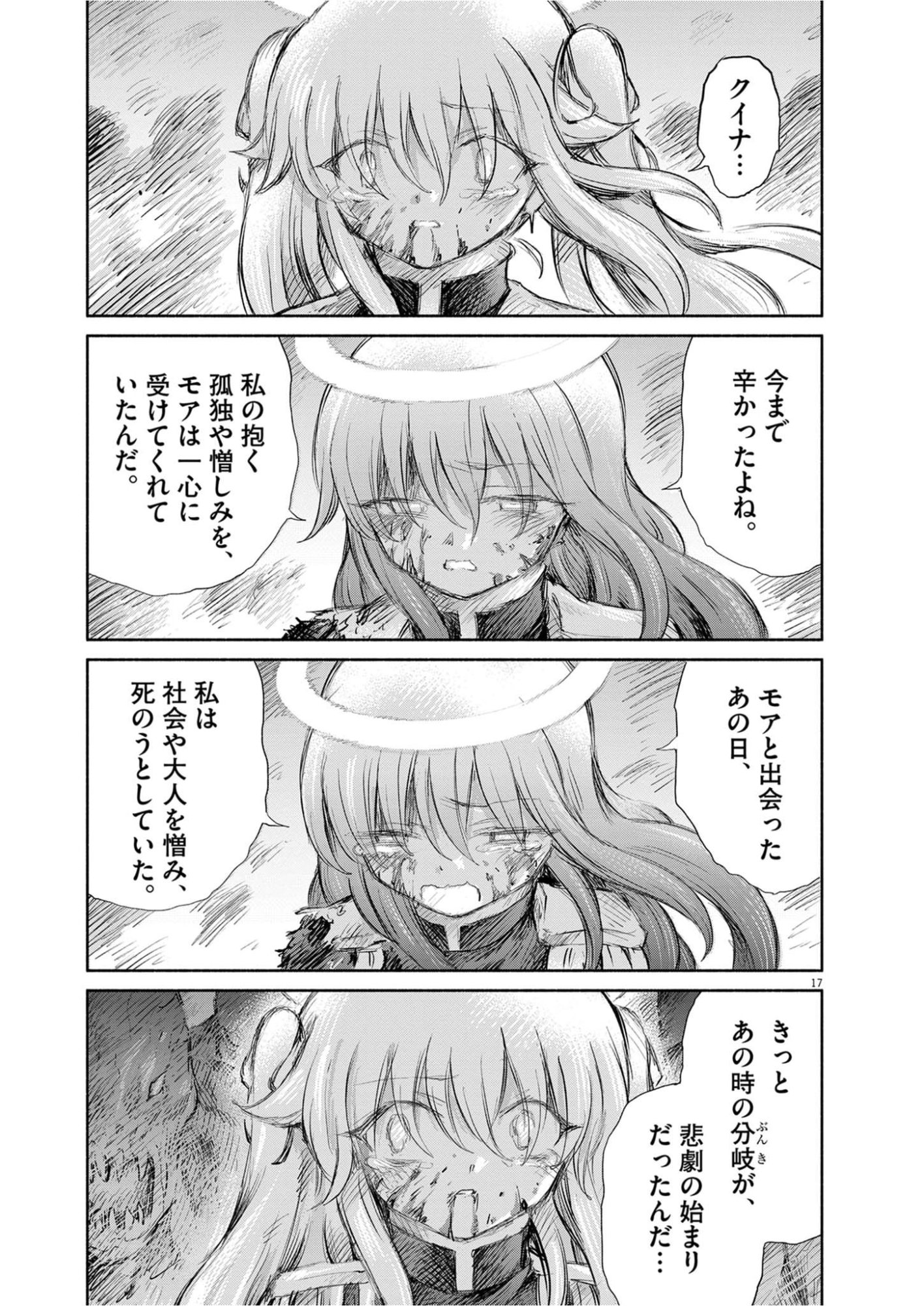 Sei Shoujo Mokushiroku - Death Pair Chapter 30 17ページ