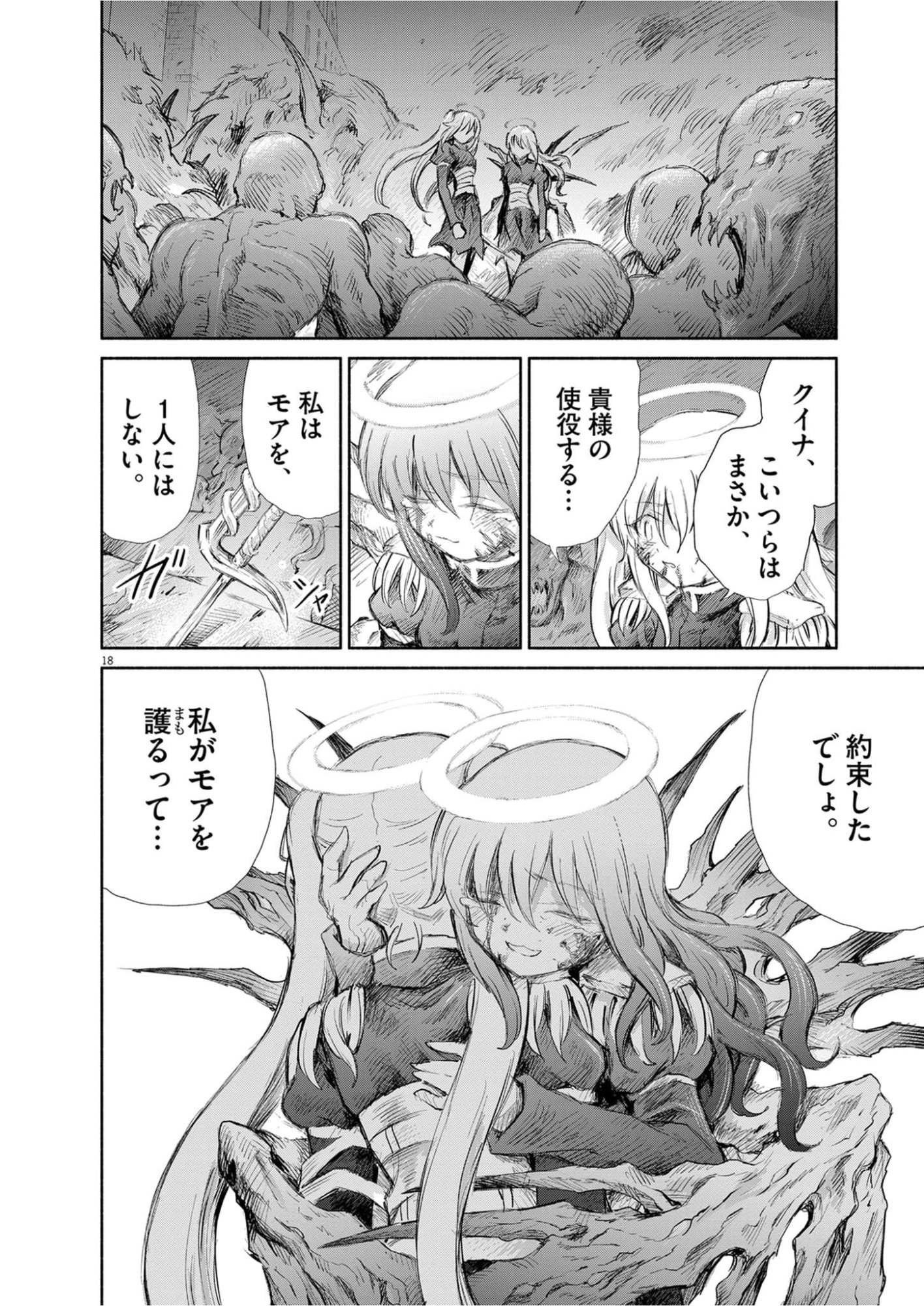 Sei Shoujo Mokushiroku - Death Pair Chapter 30 18ページ