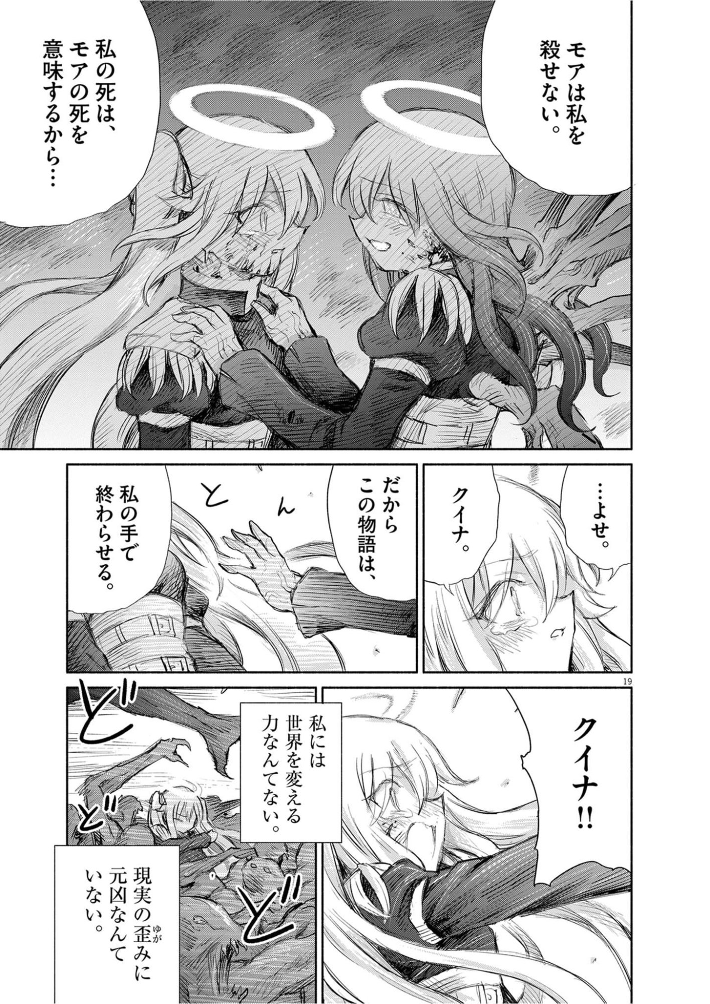 Sei Shoujo Mokushiroku - Death Pair Chapter 30 19ページ