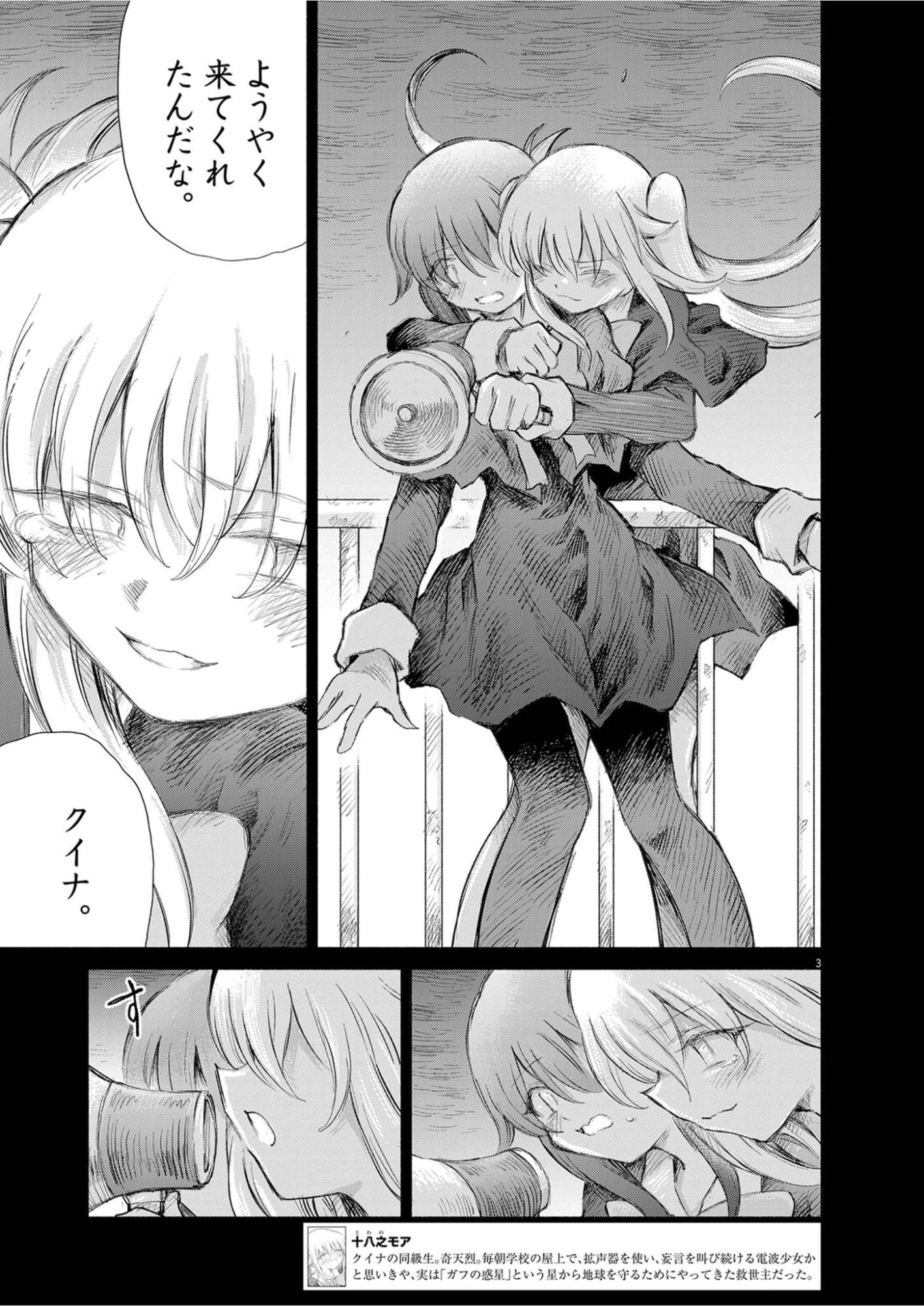 Sei Shoujo Mokushiroku - Death Pair Chapter 30 3ページ