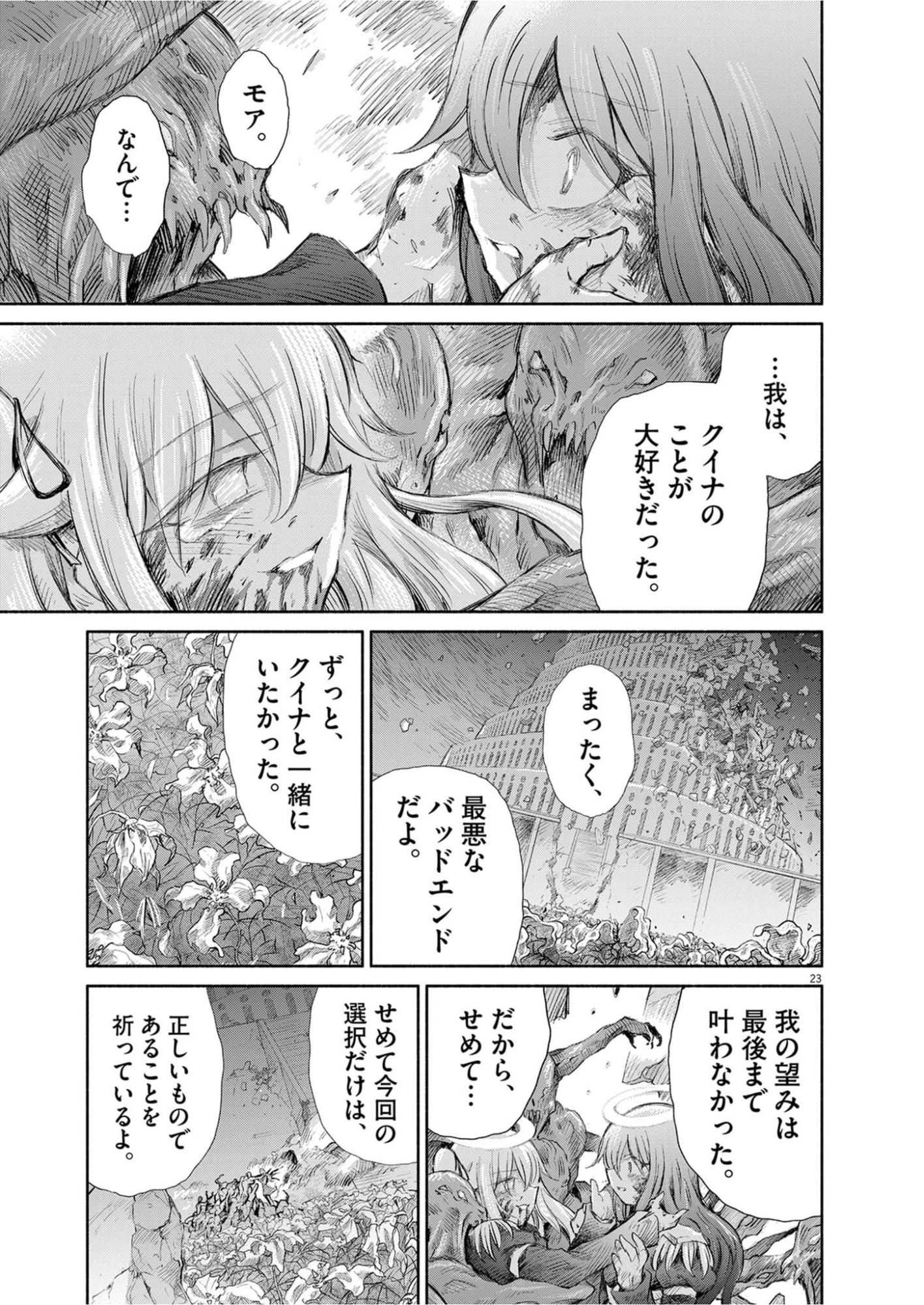Sei Shoujo Mokushiroku - Death Pair Chapter 30 23ページ