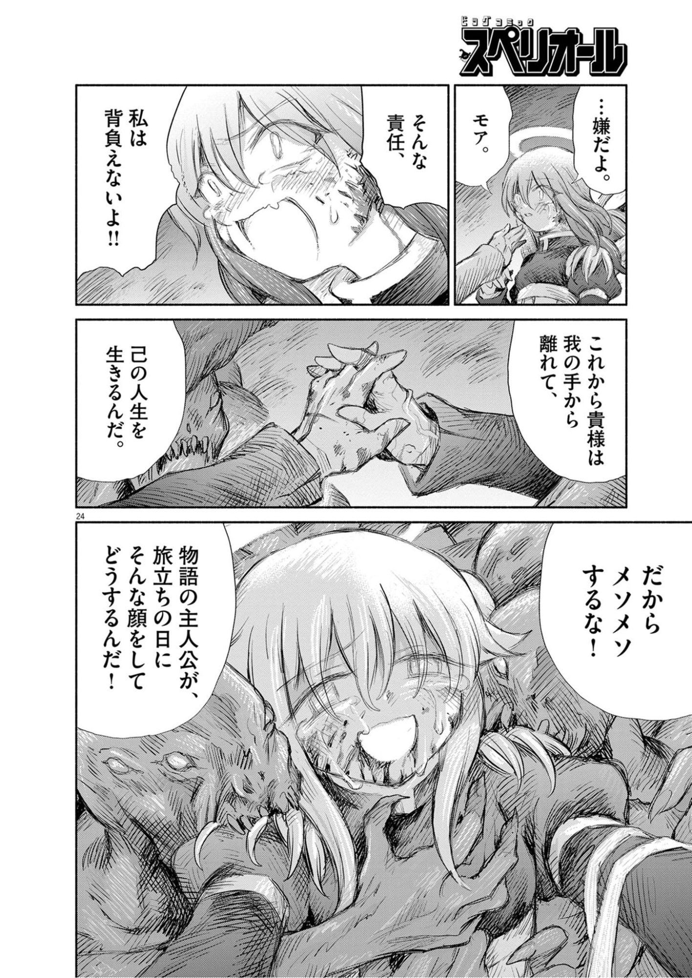 Sei Shoujo Mokushiroku - Death Pair Chapter 30 24ページ