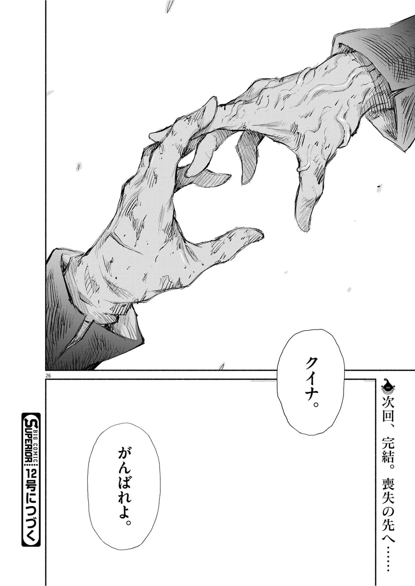 Sei Shoujo Mokushiroku - Death Pair Chapter 30 26ページ