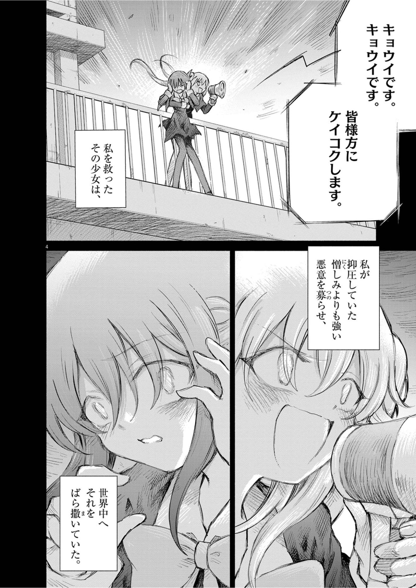 Sei Shoujo Mokushiroku - Death Pair Chapter 30 4ページ