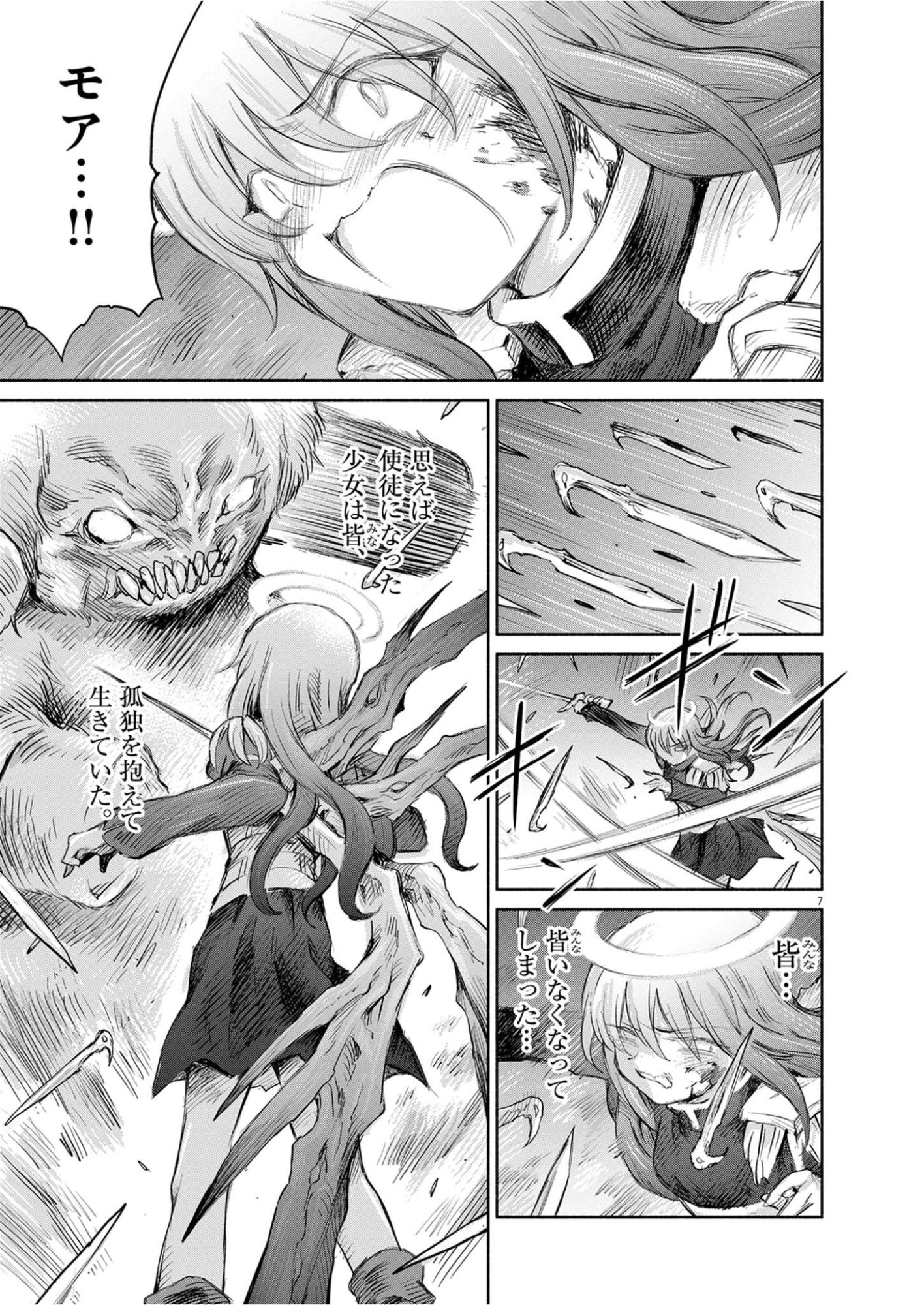 Sei Shoujo Mokushiroku - Death Pair Chapter 30 7ページ