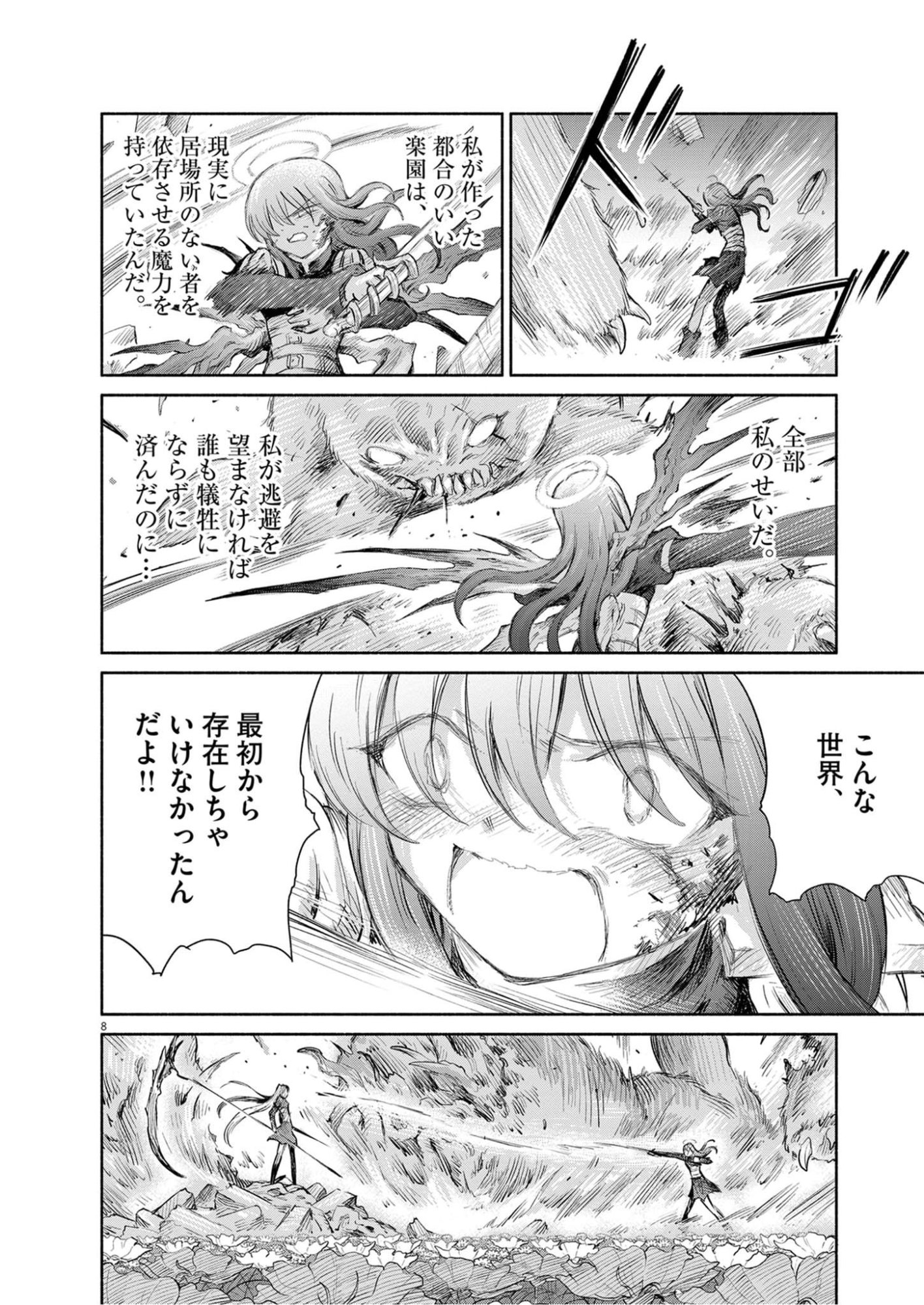 Sei Shoujo Mokushiroku - Death Pair Chapter 30 8ページ