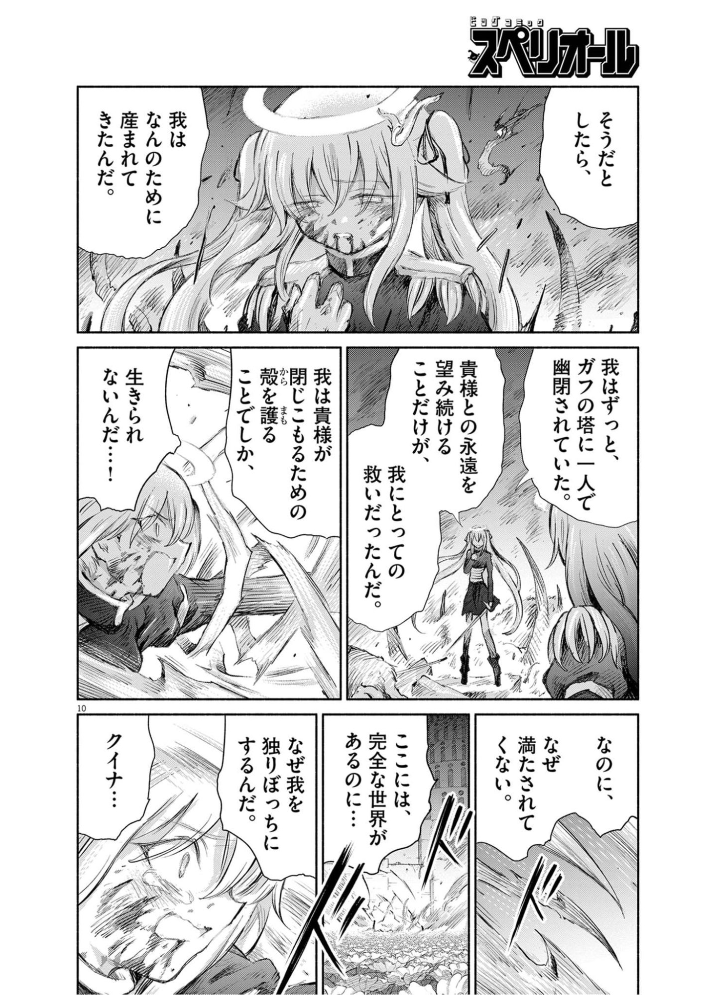 Sei Shoujo Mokushiroku - Death Pair Chapter 30 10ページ