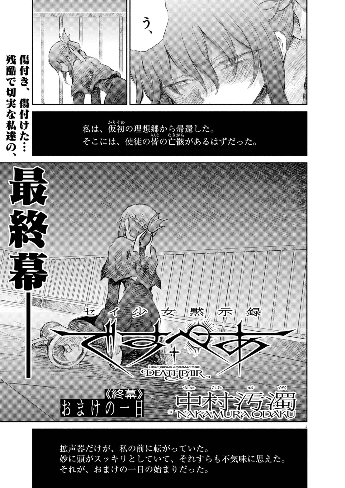 Sei Shoujo Mokushiroku - Death Pair Chapter 31 1ページ