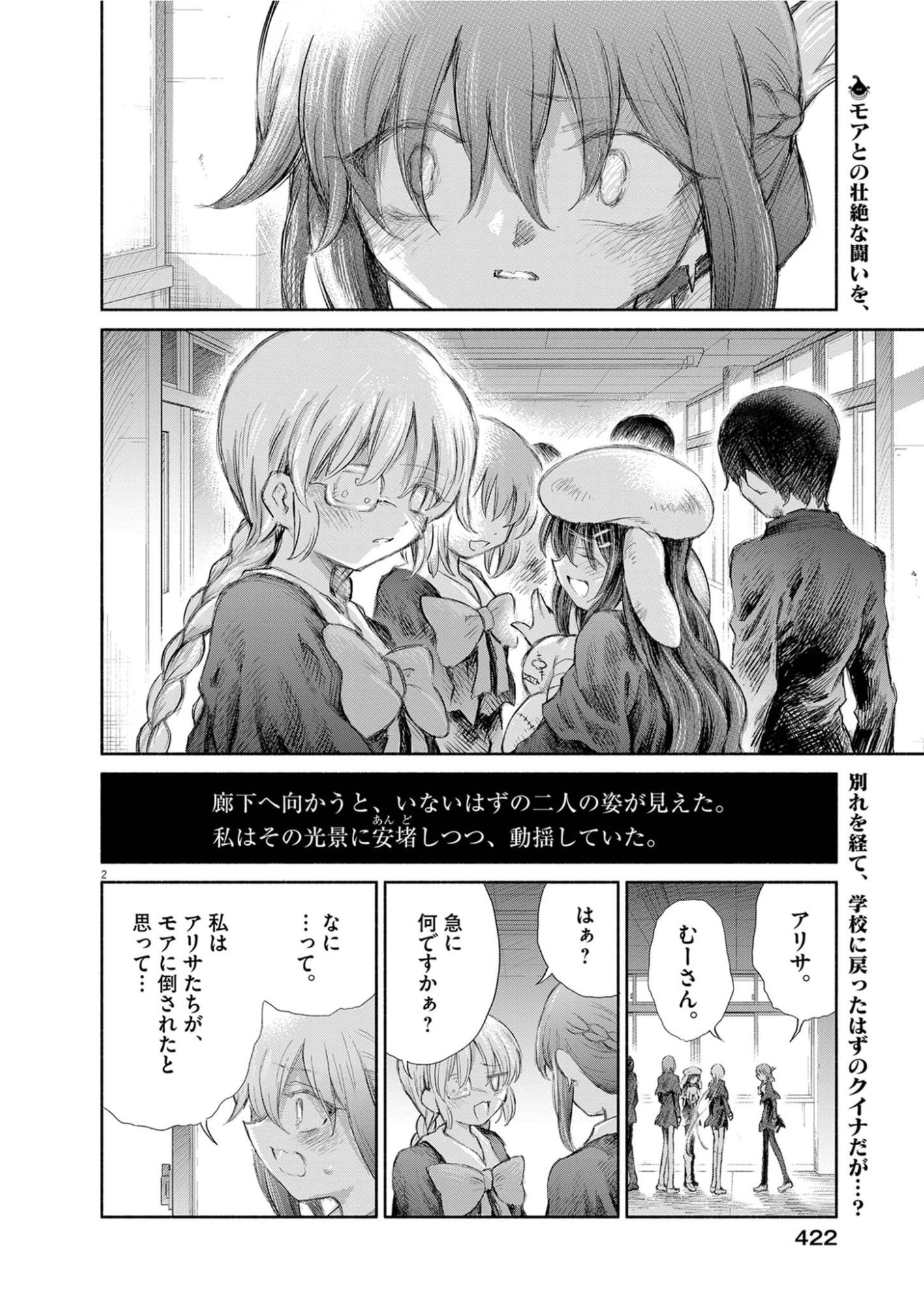 Sei Shoujo Mokushiroku - Death Pair Chapter 31 2ページ