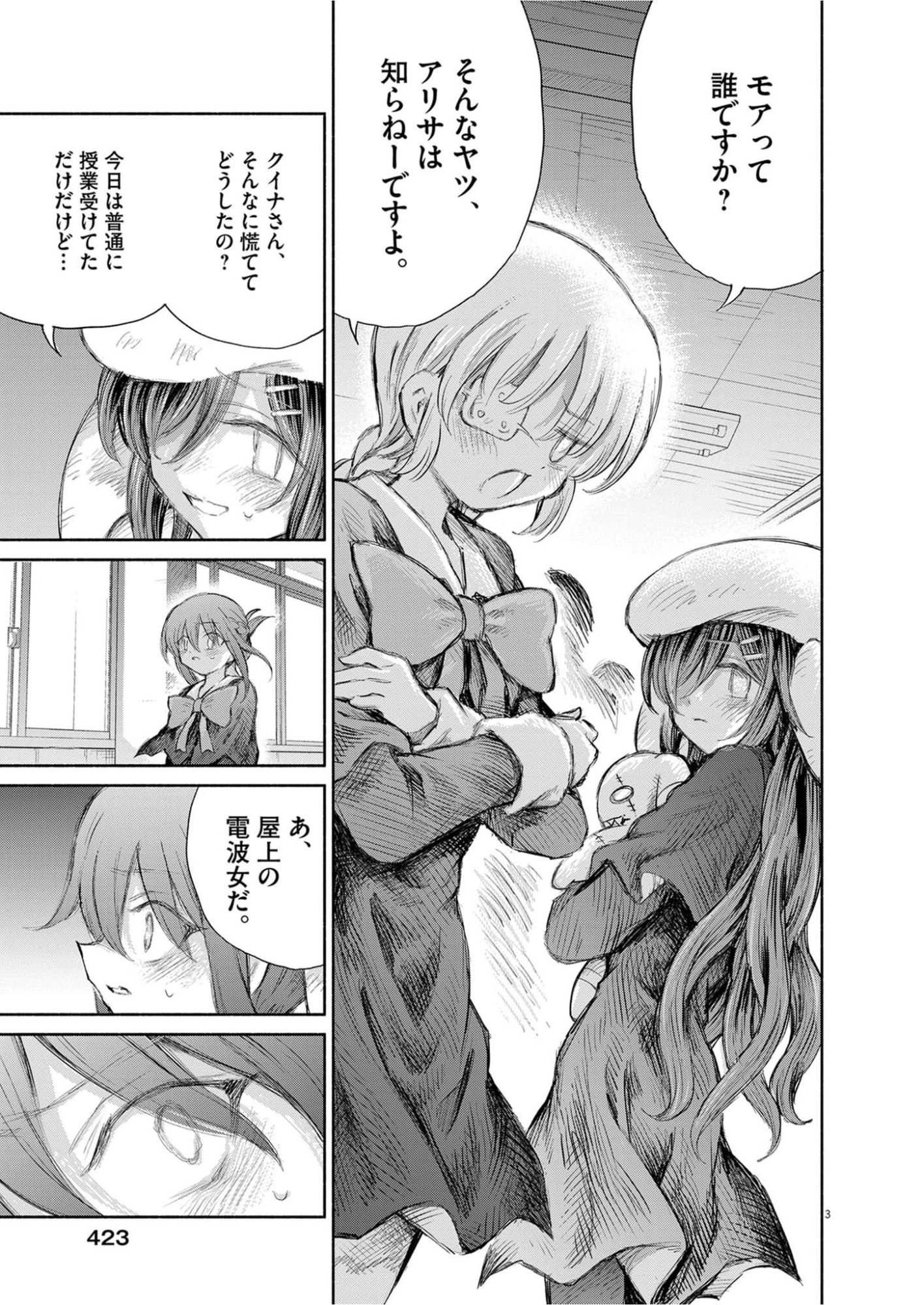 Sei Shoujo Mokushiroku - Death Pair Chapter 31 3ページ