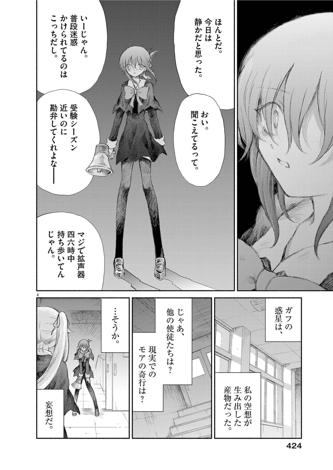 Sei Shoujo Mokushiroku - Death Pair Chapter 31 4ページ