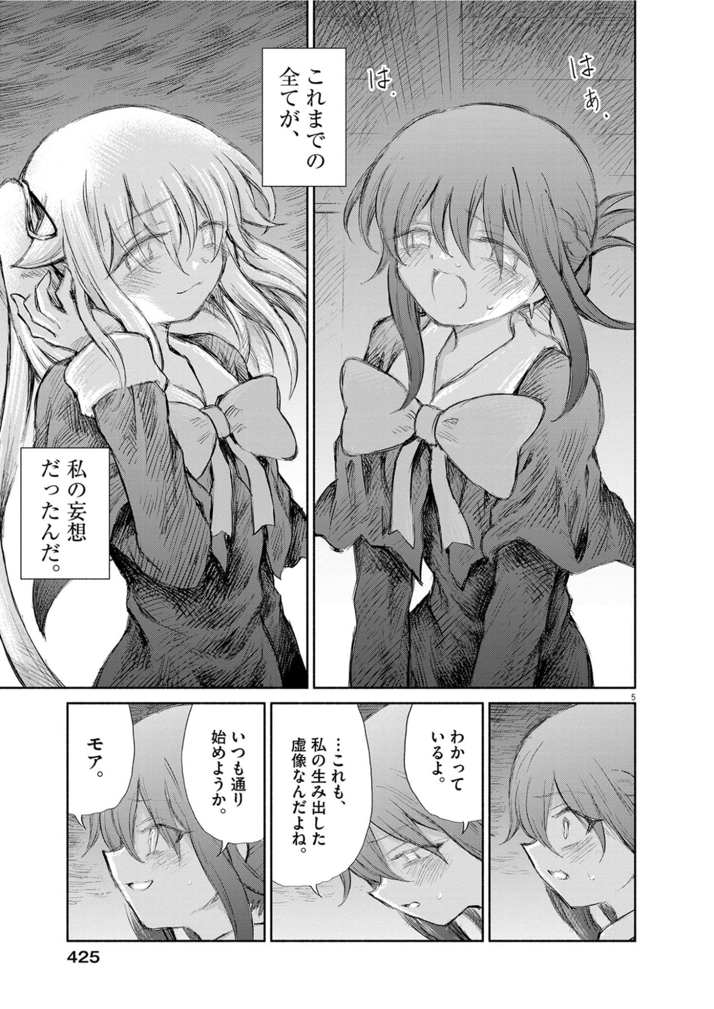 Sei Shoujo Mokushiroku - Death Pair Chapter 31 5ページ