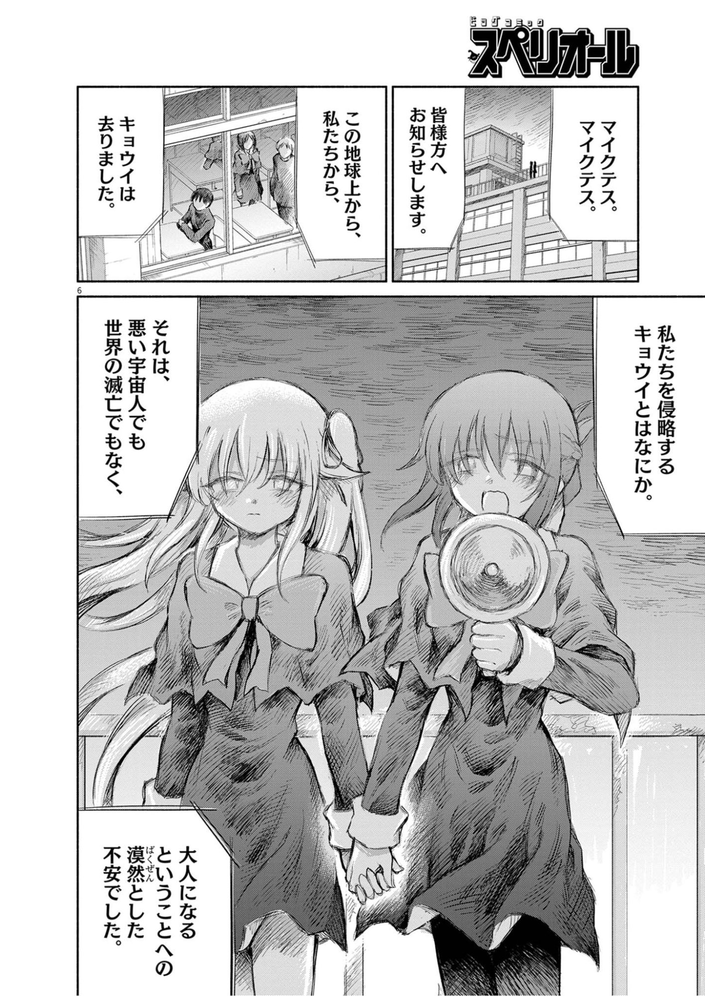 Sei Shoujo Mokushiroku - Death Pair Chapter 31 6ページ