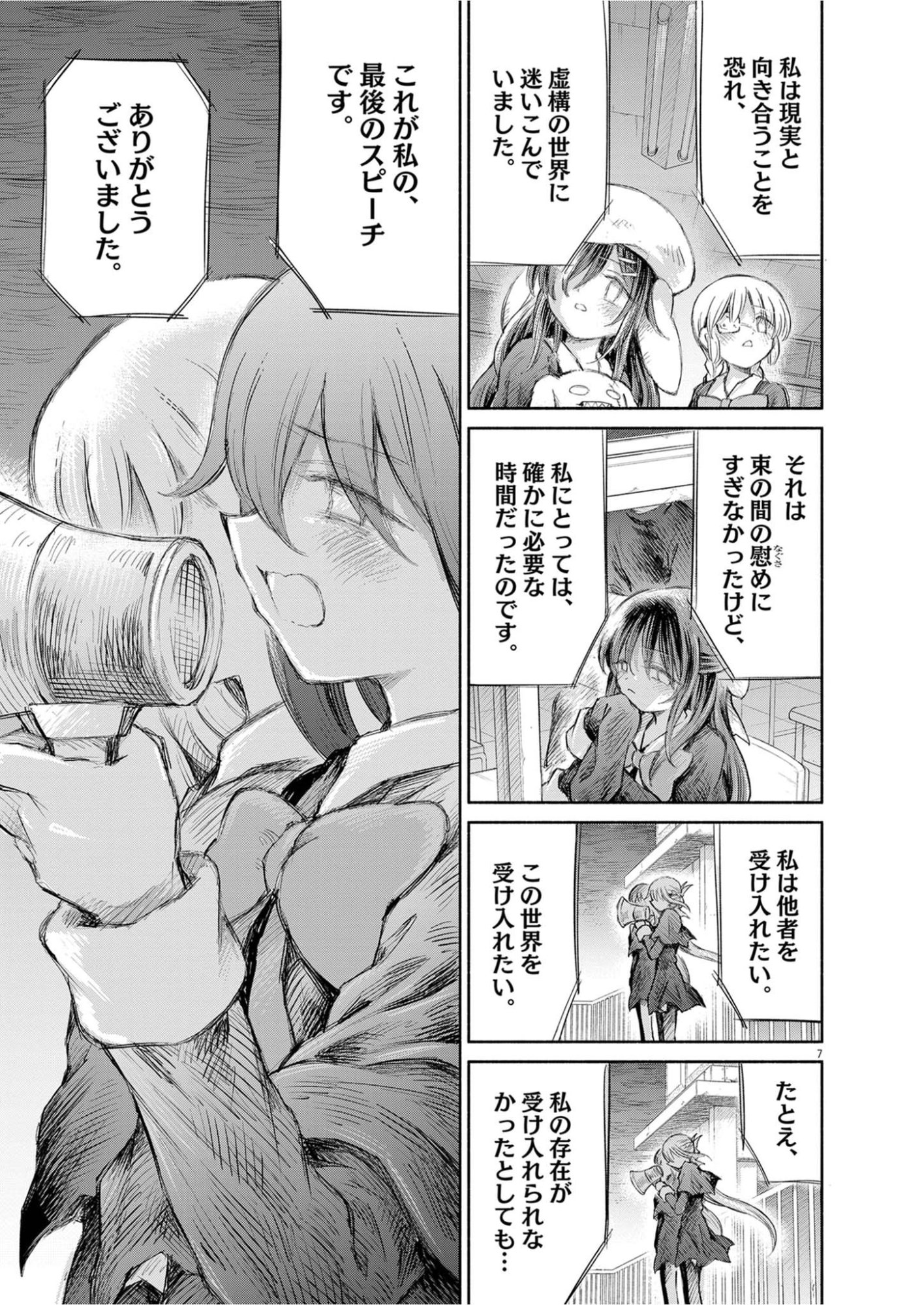 Sei Shoujo Mokushiroku - Death Pair Chapter 31 7ページ