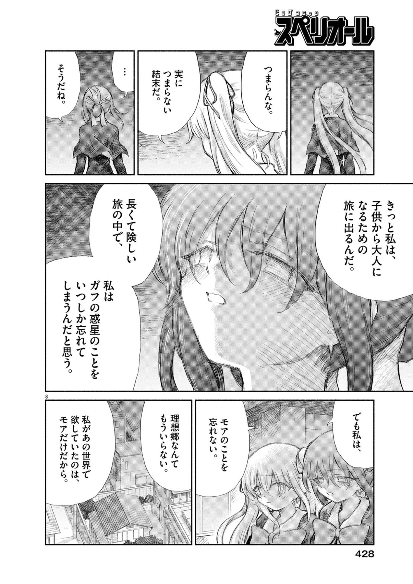 Sei Shoujo Mokushiroku - Death Pair Chapter 31 8ページ