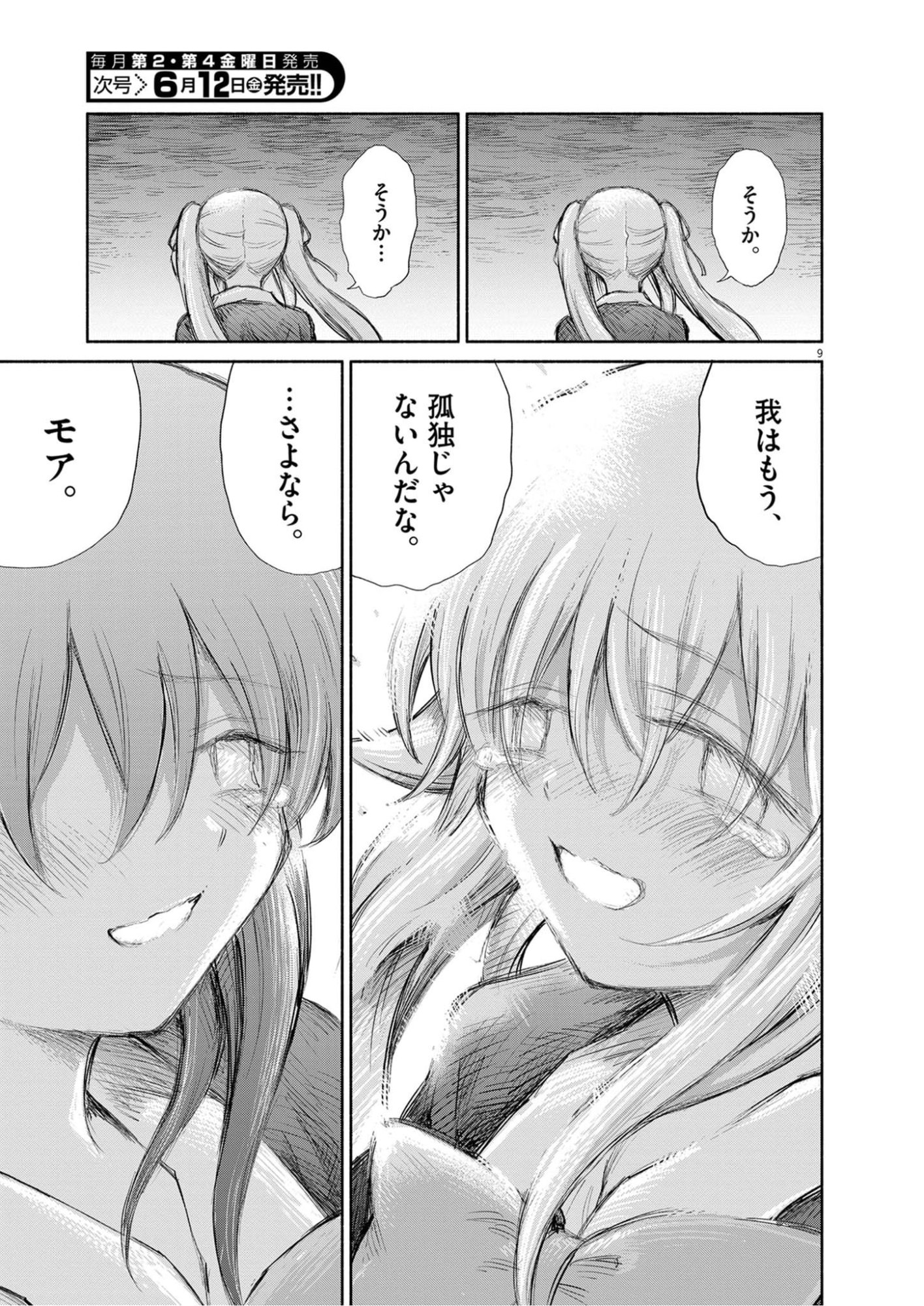 Sei Shoujo Mokushiroku - Death Pair Chapter 31 9ページ