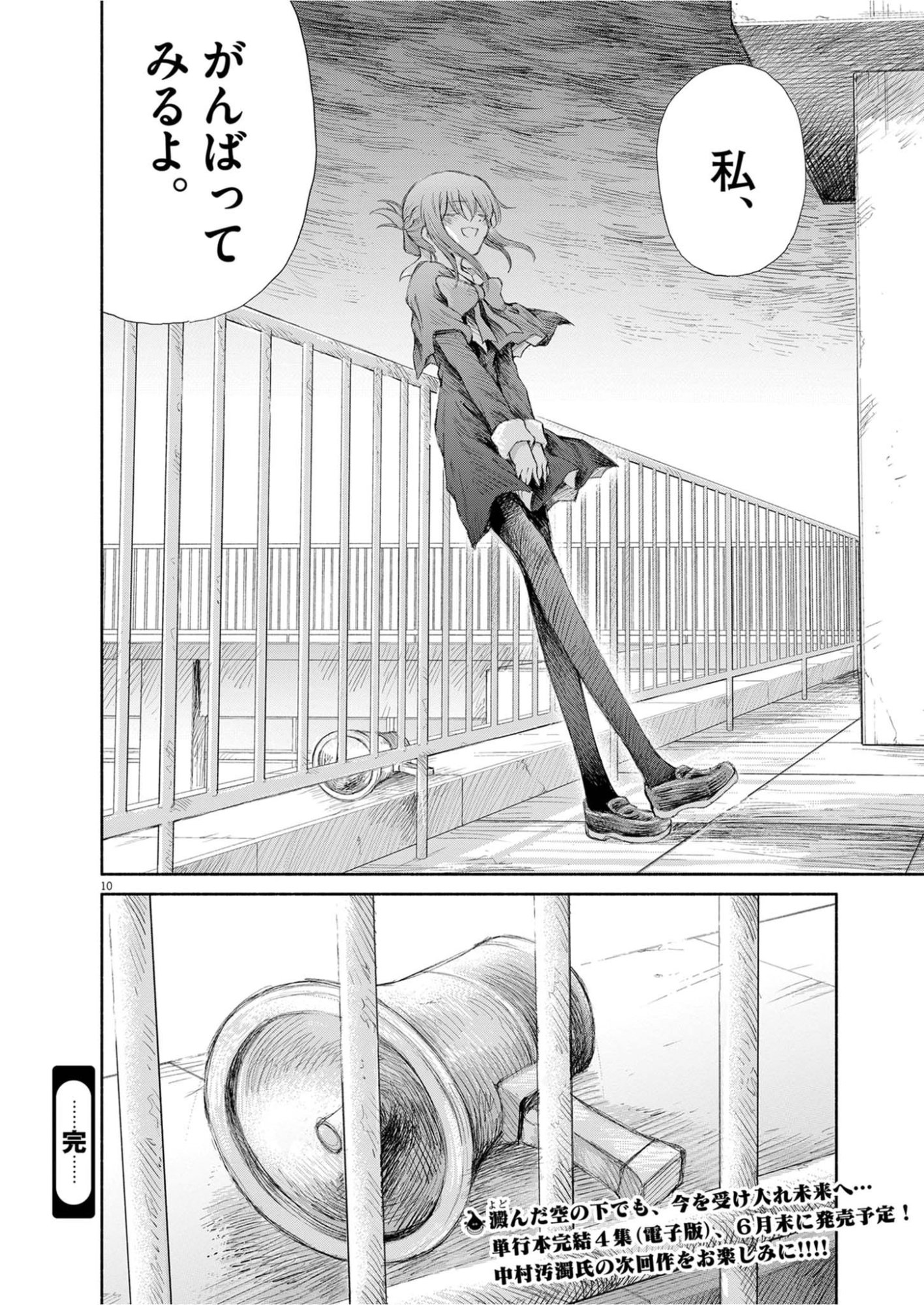 Sei Shoujo Mokushiroku - Death Pair Chapter 31 10ページ