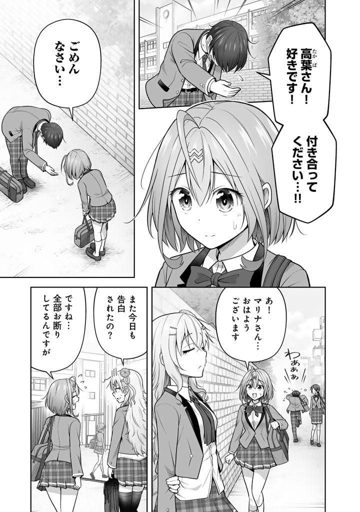 Koyoi mo Ore wa Joshikousei to Zassou (Bansan) wo Sagasu Chapter 20.1 1ページ
